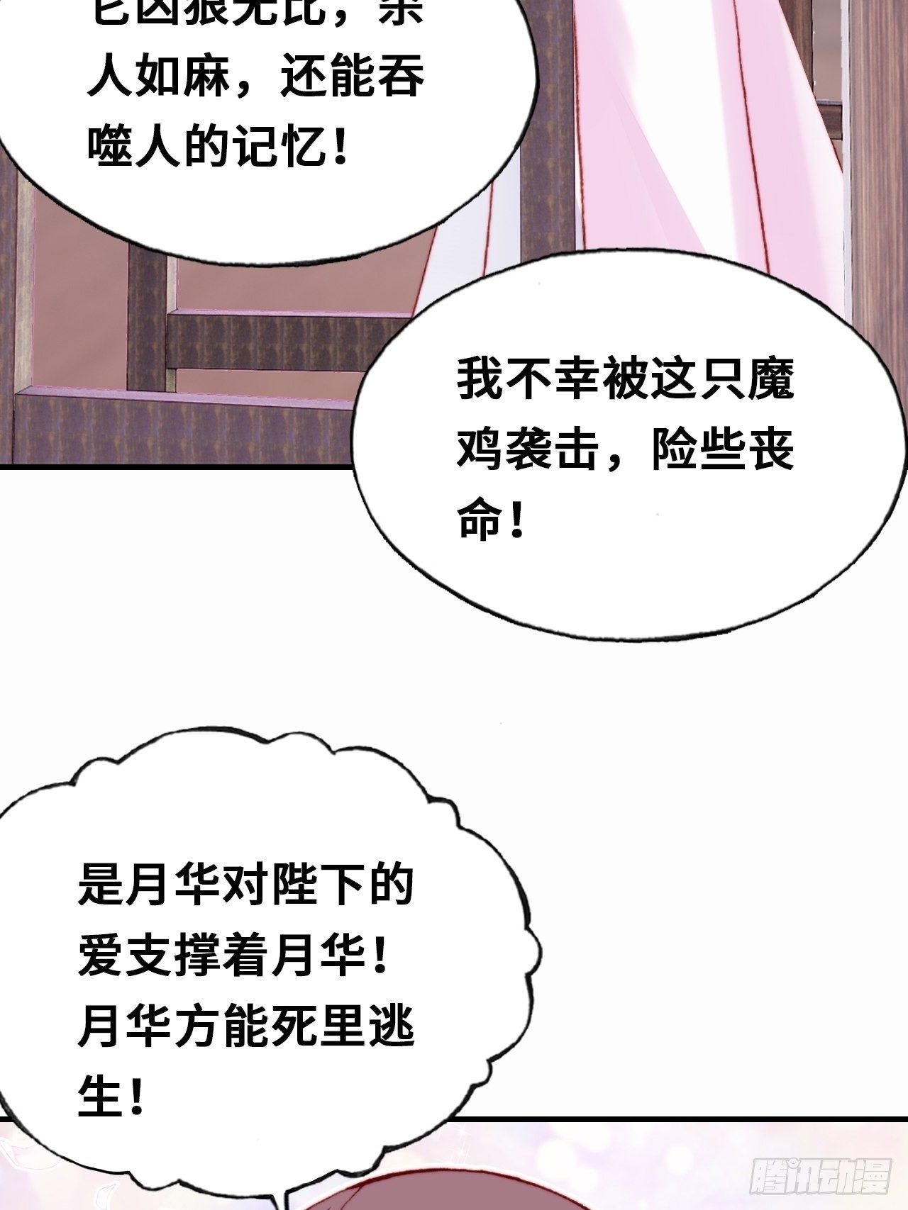 你马甲掉了，幽皇陛下韩漫全集-三十七、睁眼说瞎话无删减无遮挡章节图片 