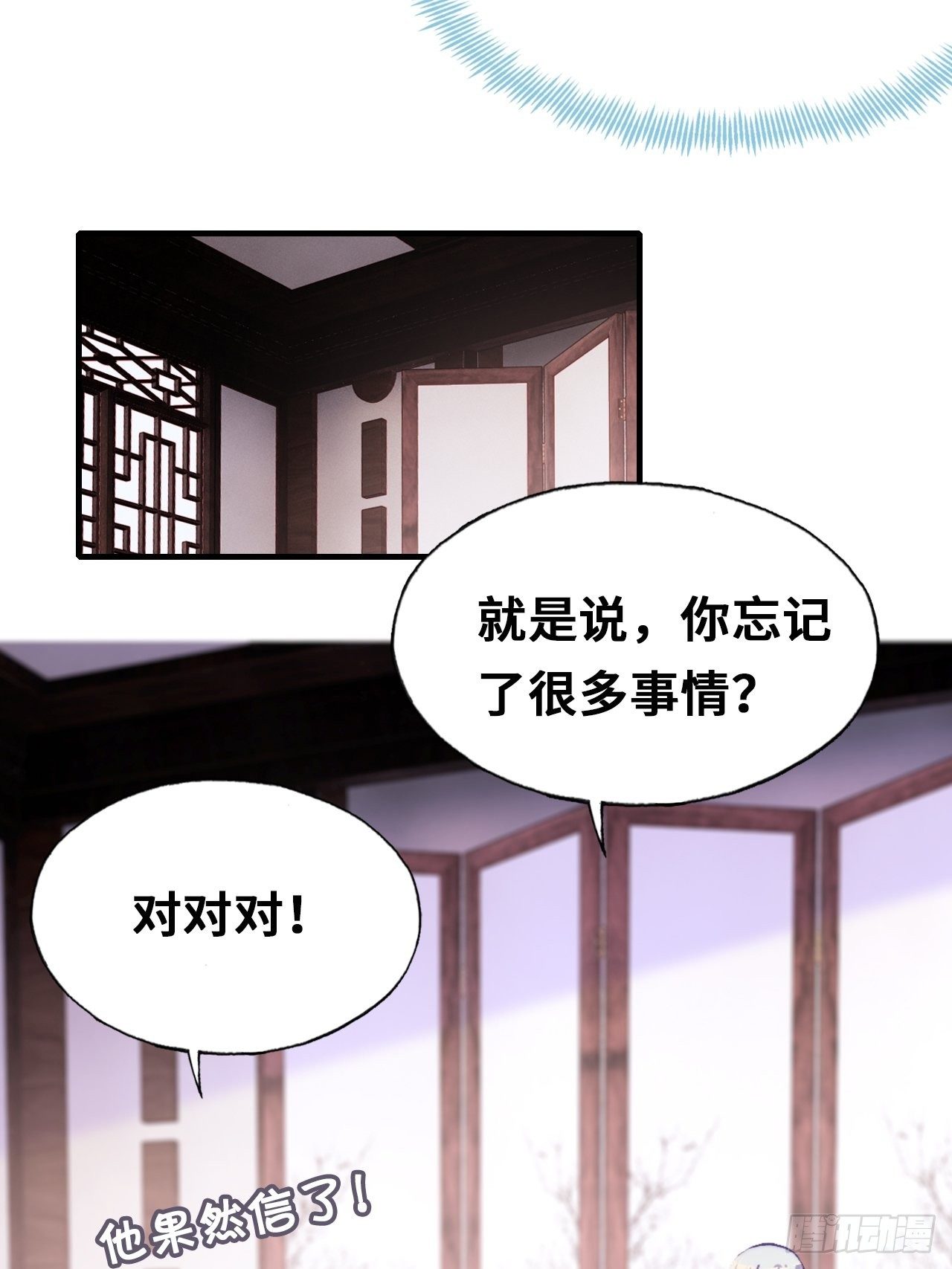 你马甲掉了，幽皇陛下韩漫全集-三十七、睁眼说瞎话无删减无遮挡章节图片 