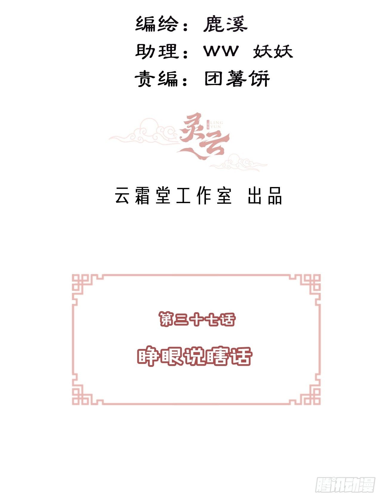 你马甲掉了，幽皇陛下韩漫全集-三十七、睁眼说瞎话无删减无遮挡章节图片 