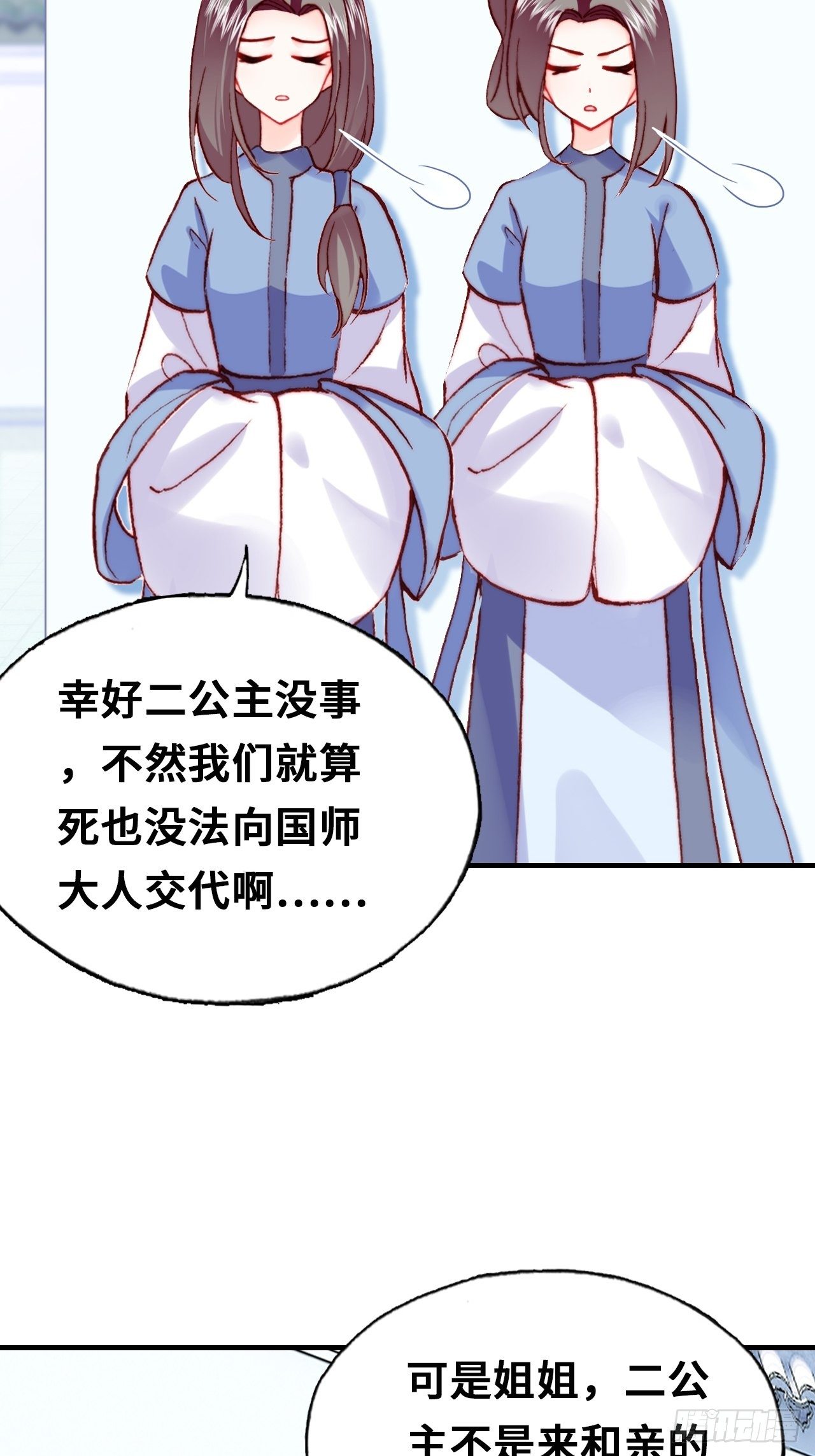 你马甲掉了，幽皇陛下韩漫全集-三十七、睁眼说瞎话无删减无遮挡章节图片 