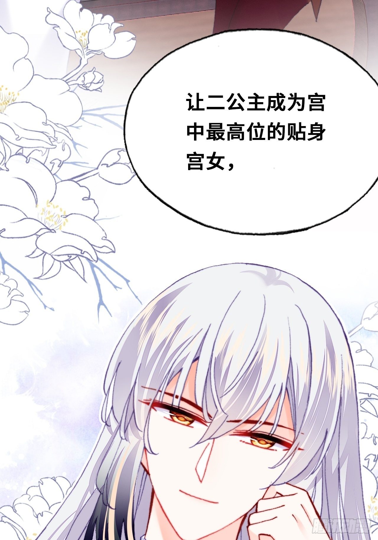 你马甲掉了，幽皇陛下韩漫全集-三十七、睁眼说瞎话无删减无遮挡章节图片 
