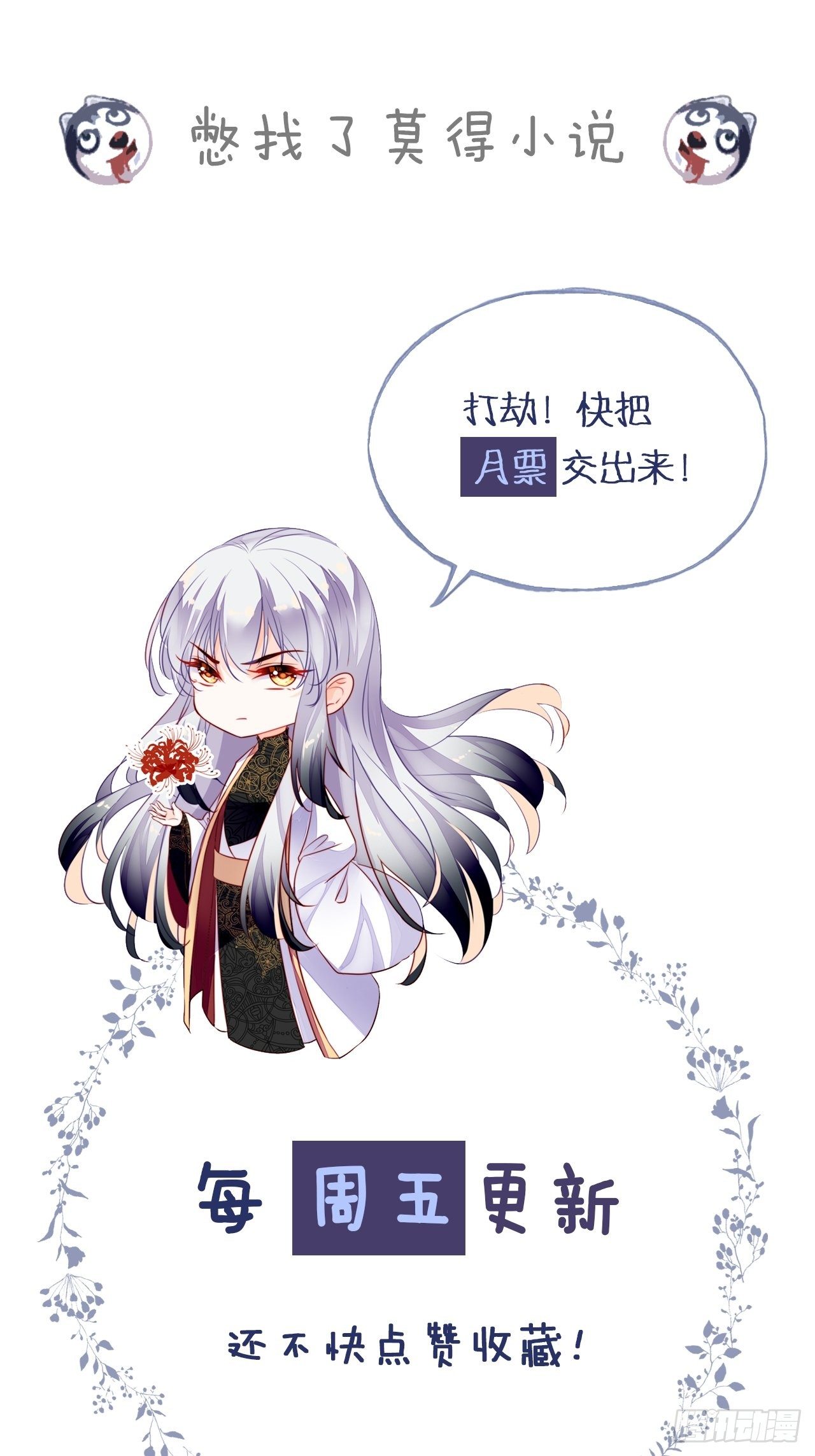 你马甲掉了，幽皇陛下韩漫全集-三十七、睁眼说瞎话无删减无遮挡章节图片 