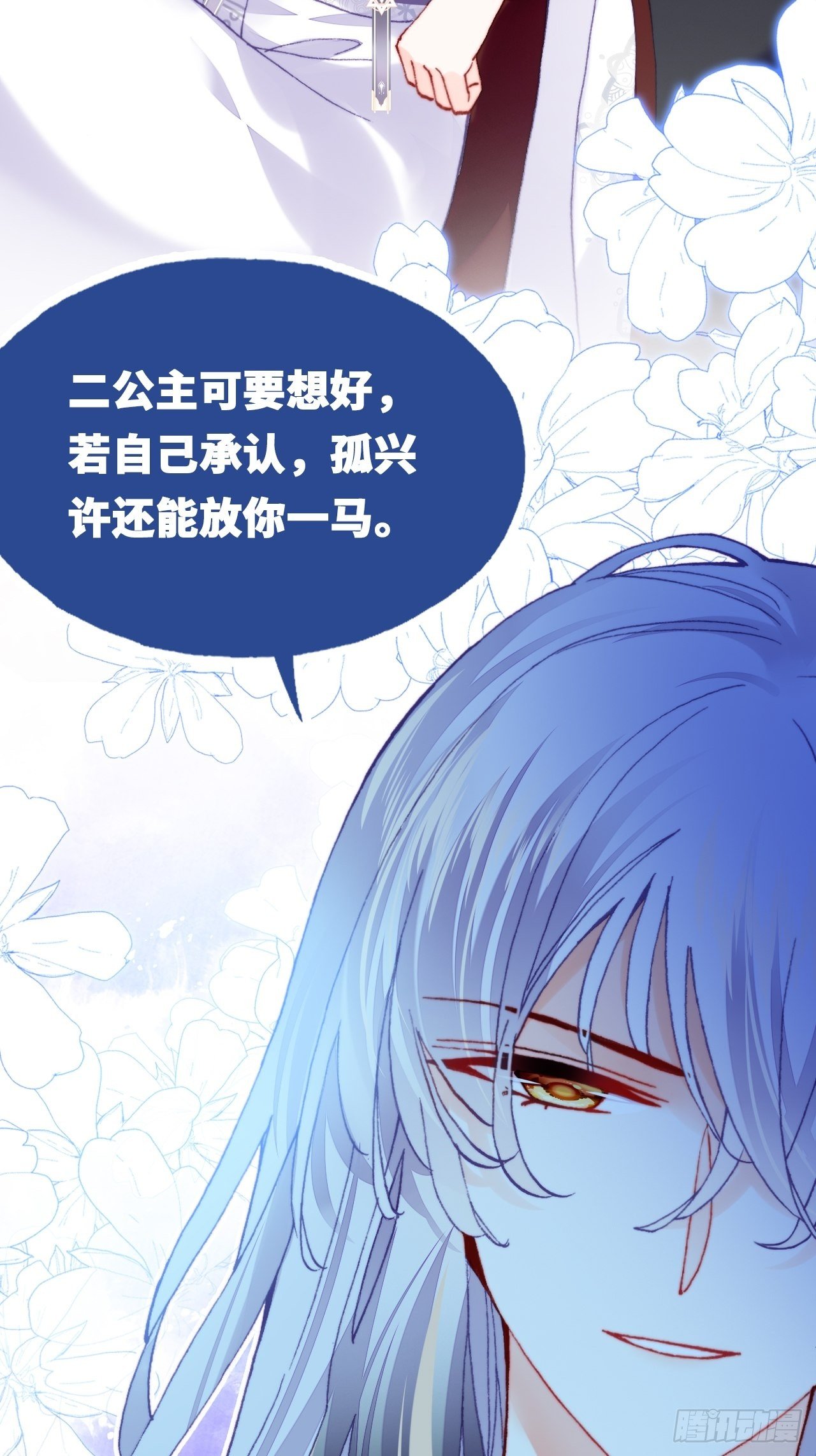 你马甲掉了，幽皇陛下韩漫全集-三十七、睁眼说瞎话无删减无遮挡章节图片 