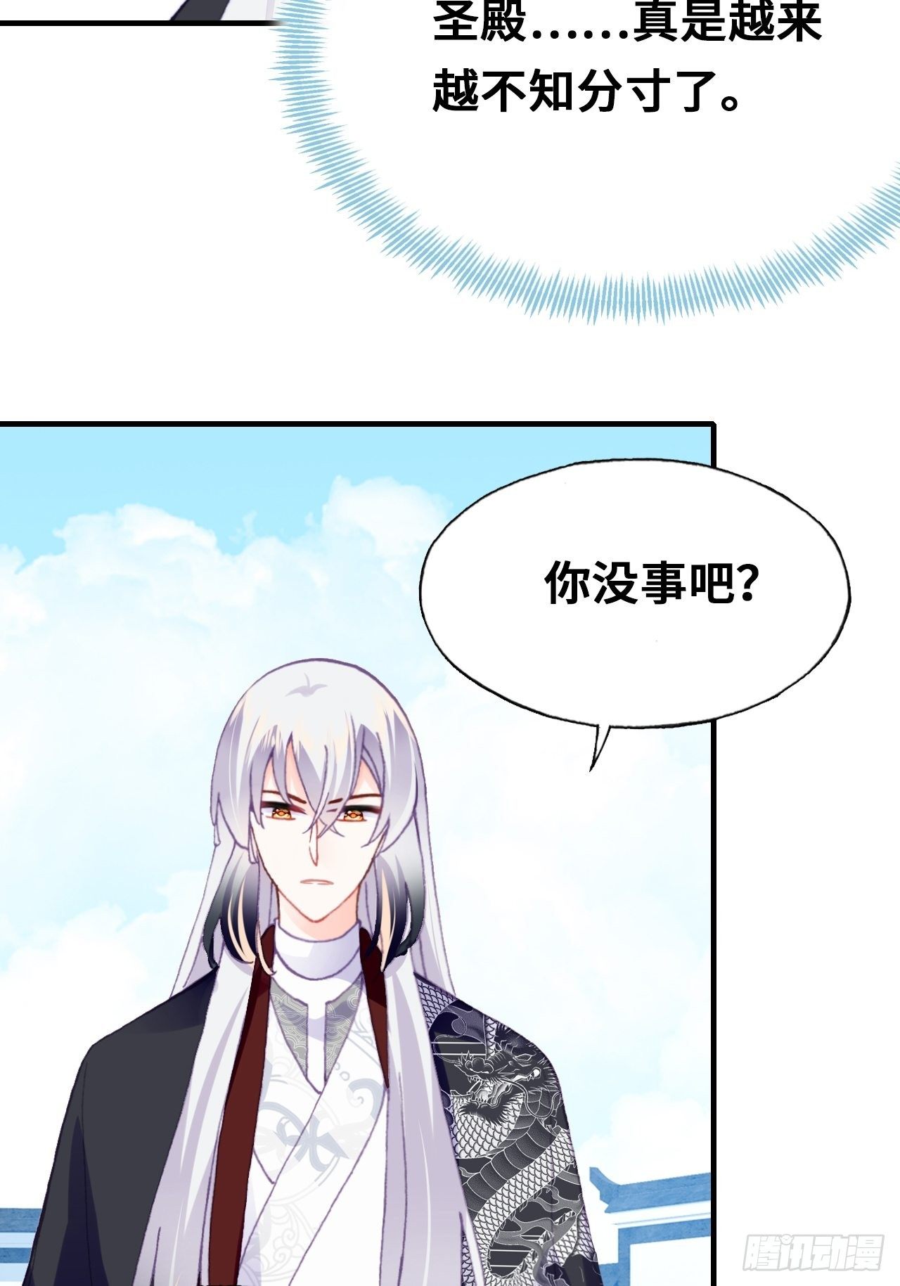 你马甲掉了，幽皇陛下韩漫全集-四十、突如其来的温柔无删减无遮挡章节图片 