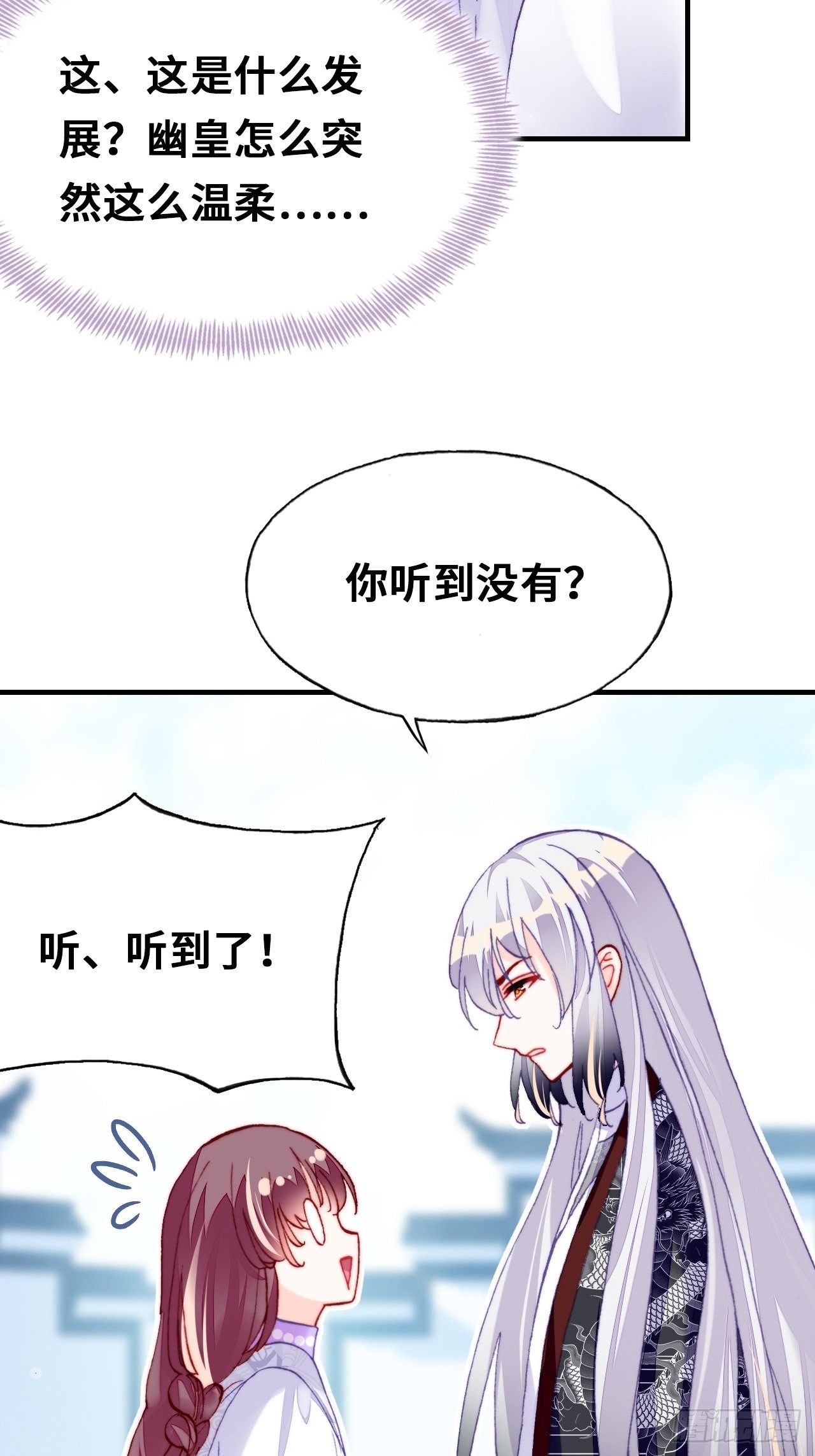 你马甲掉了，幽皇陛下韩漫全集-四十、突如其来的温柔无删减无遮挡章节图片 