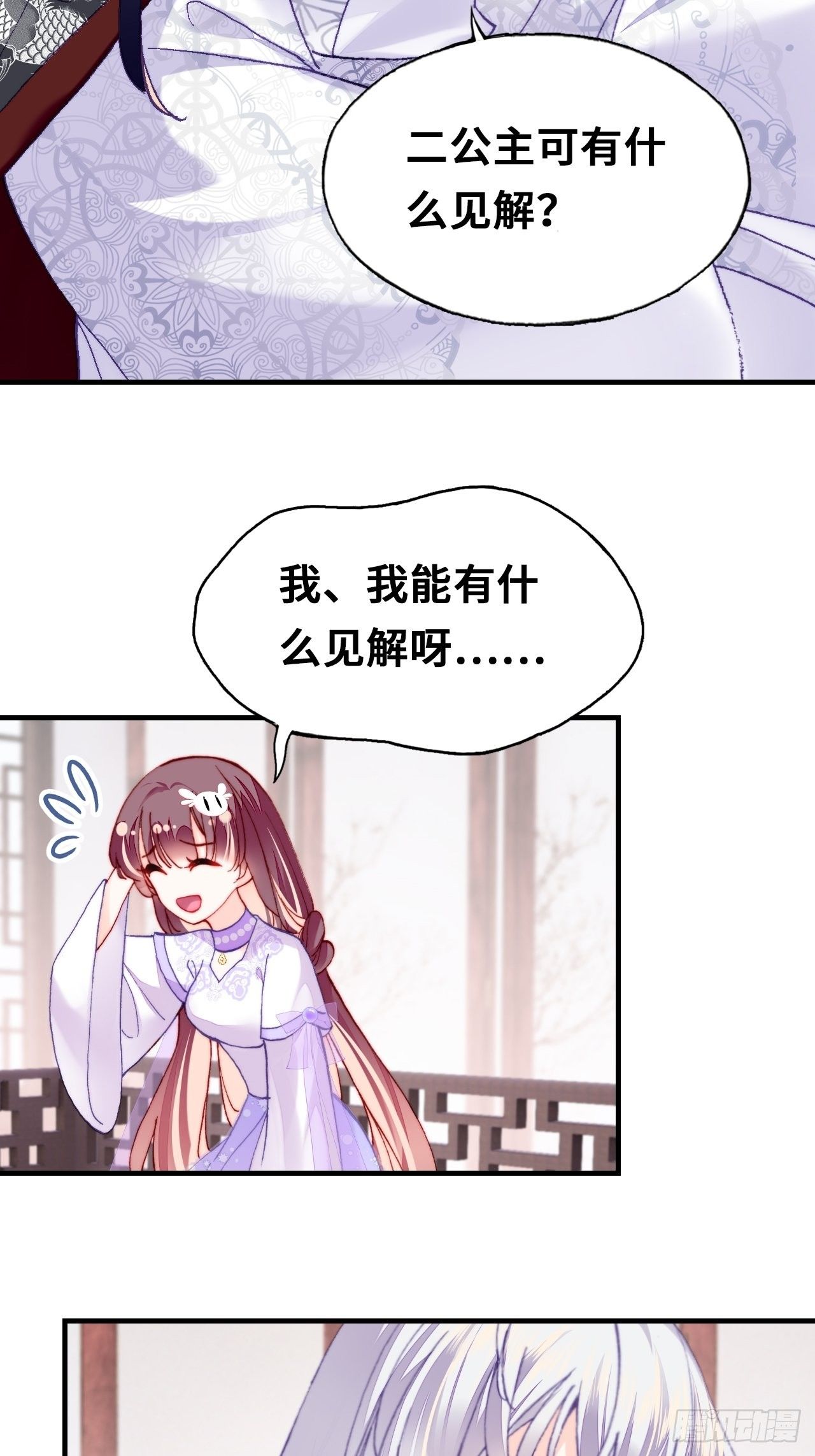 你马甲掉了，幽皇陛下韩漫全集-四十、突如其来的温柔无删减无遮挡章节图片 