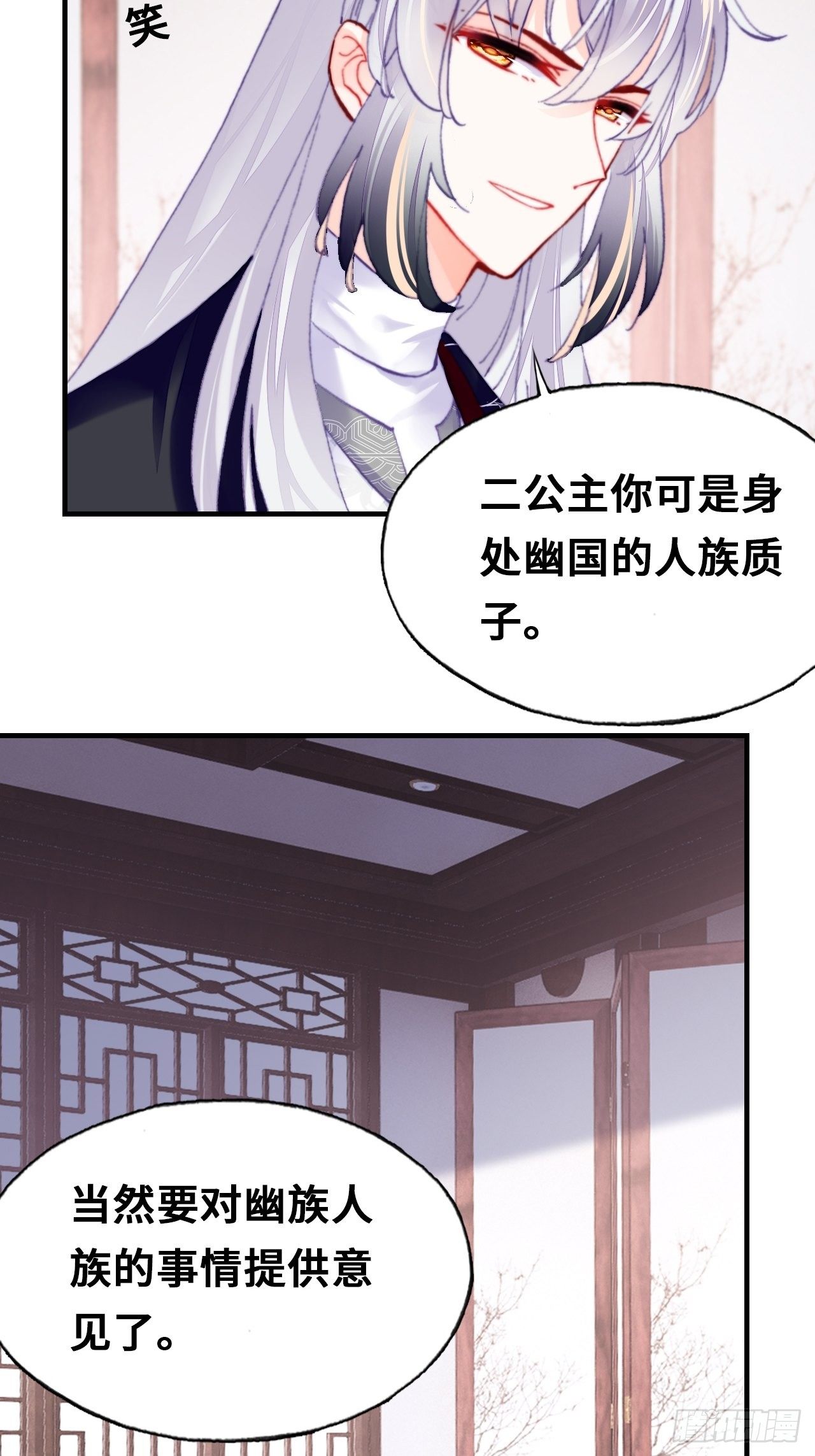 你马甲掉了，幽皇陛下韩漫全集-四十、突如其来的温柔无删减无遮挡章节图片 