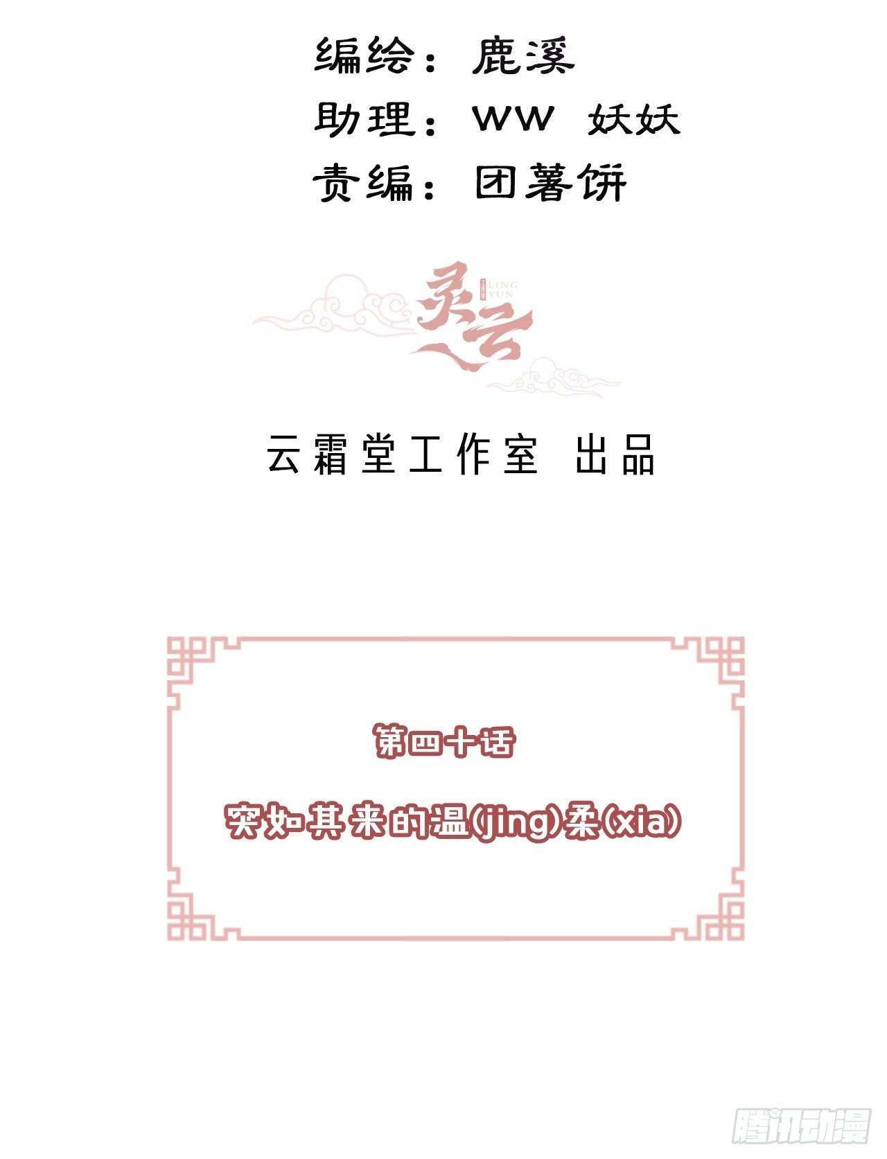 你马甲掉了，幽皇陛下韩漫全集-四十、突如其来的温柔无删减无遮挡章节图片 