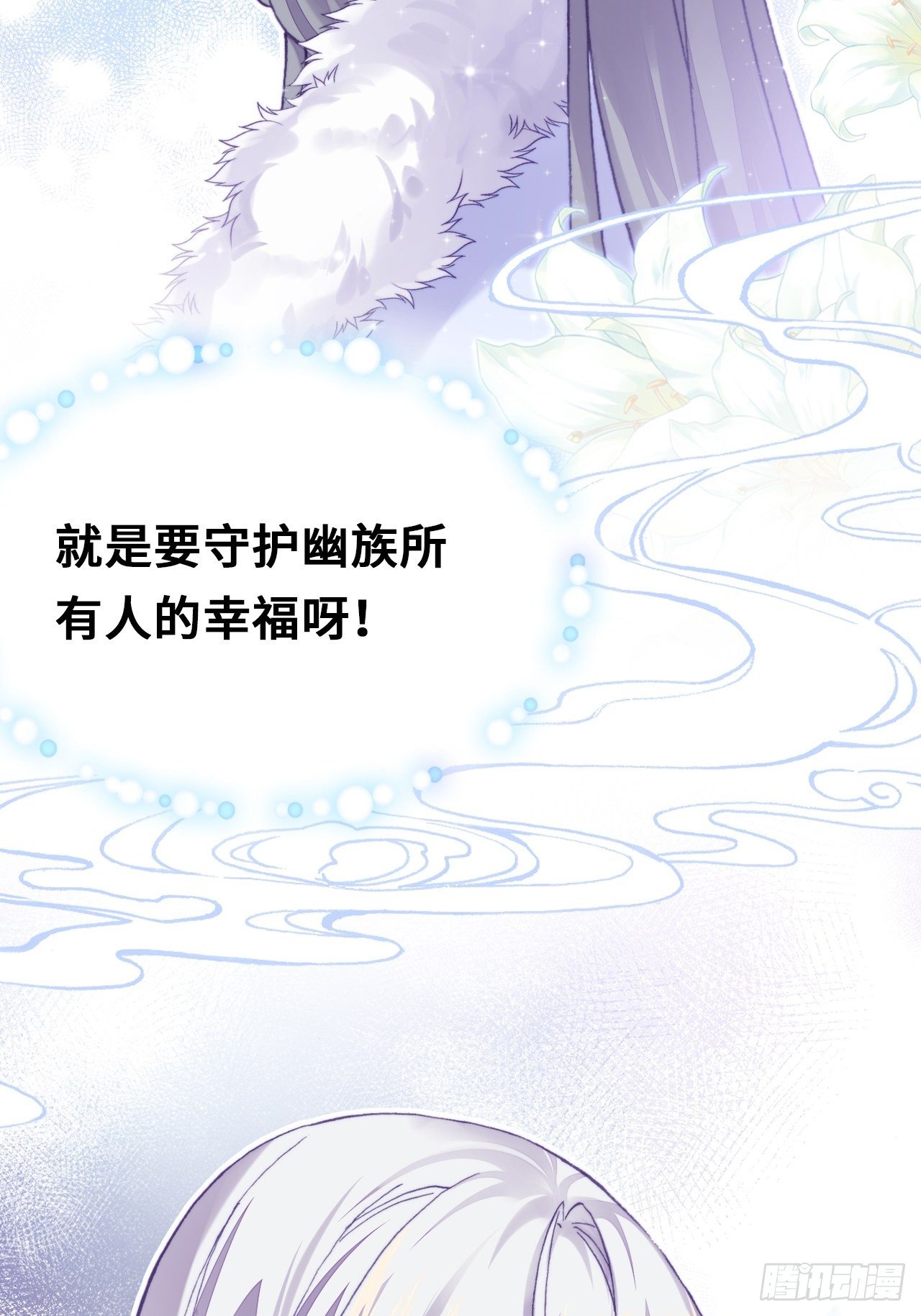你马甲掉了，幽皇陛下韩漫全集-四十、突如其来的温柔无删减无遮挡章节图片 
