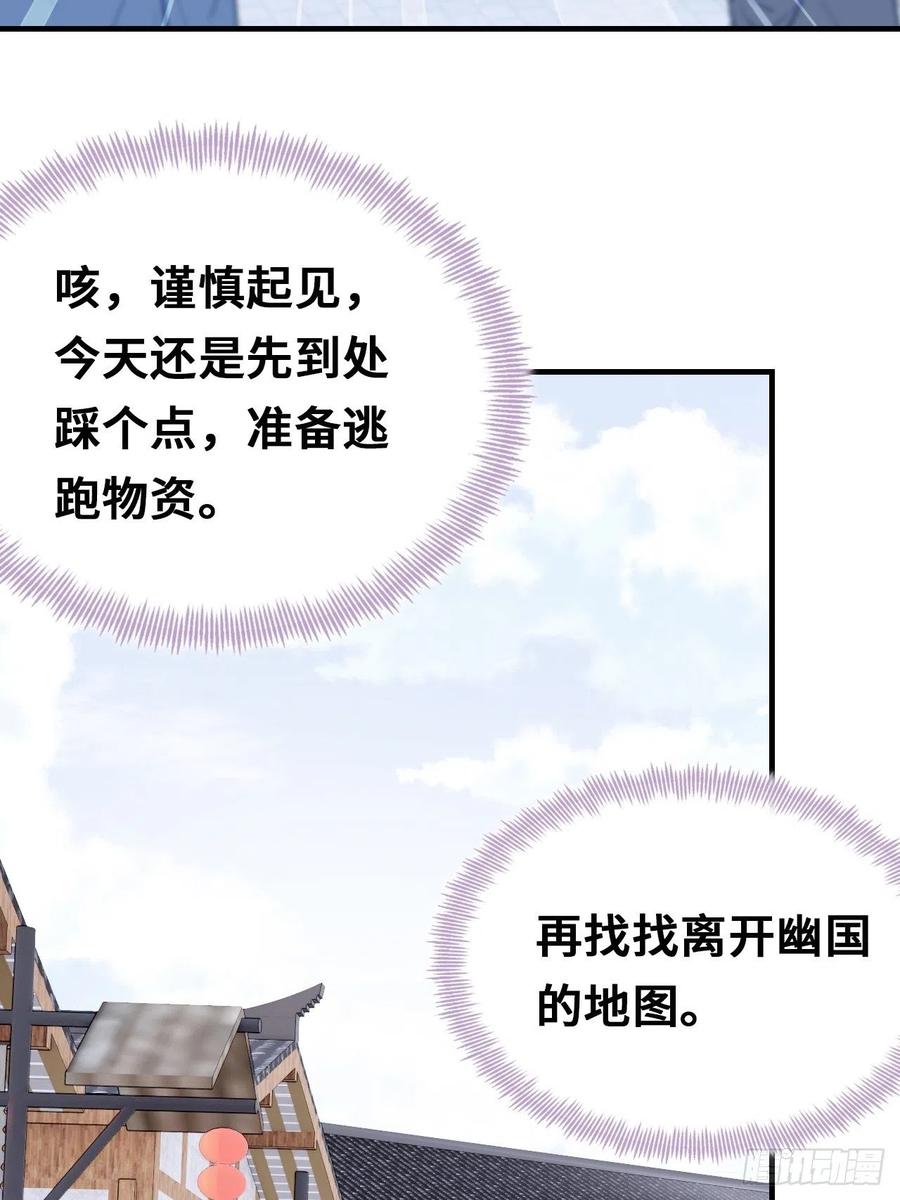 你马甲掉了，幽皇陛下韩漫全集-41、江湖神棍无删减无遮挡章节图片 