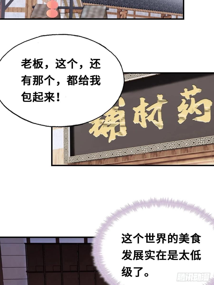 你马甲掉了，幽皇陛下韩漫全集-41、江湖神棍无删减无遮挡章节图片 