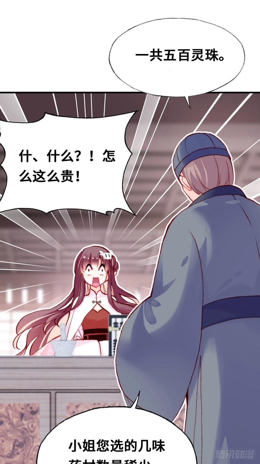 你马甲掉了，幽皇陛下韩漫全集-41、江湖神棍无删减无遮挡章节图片 