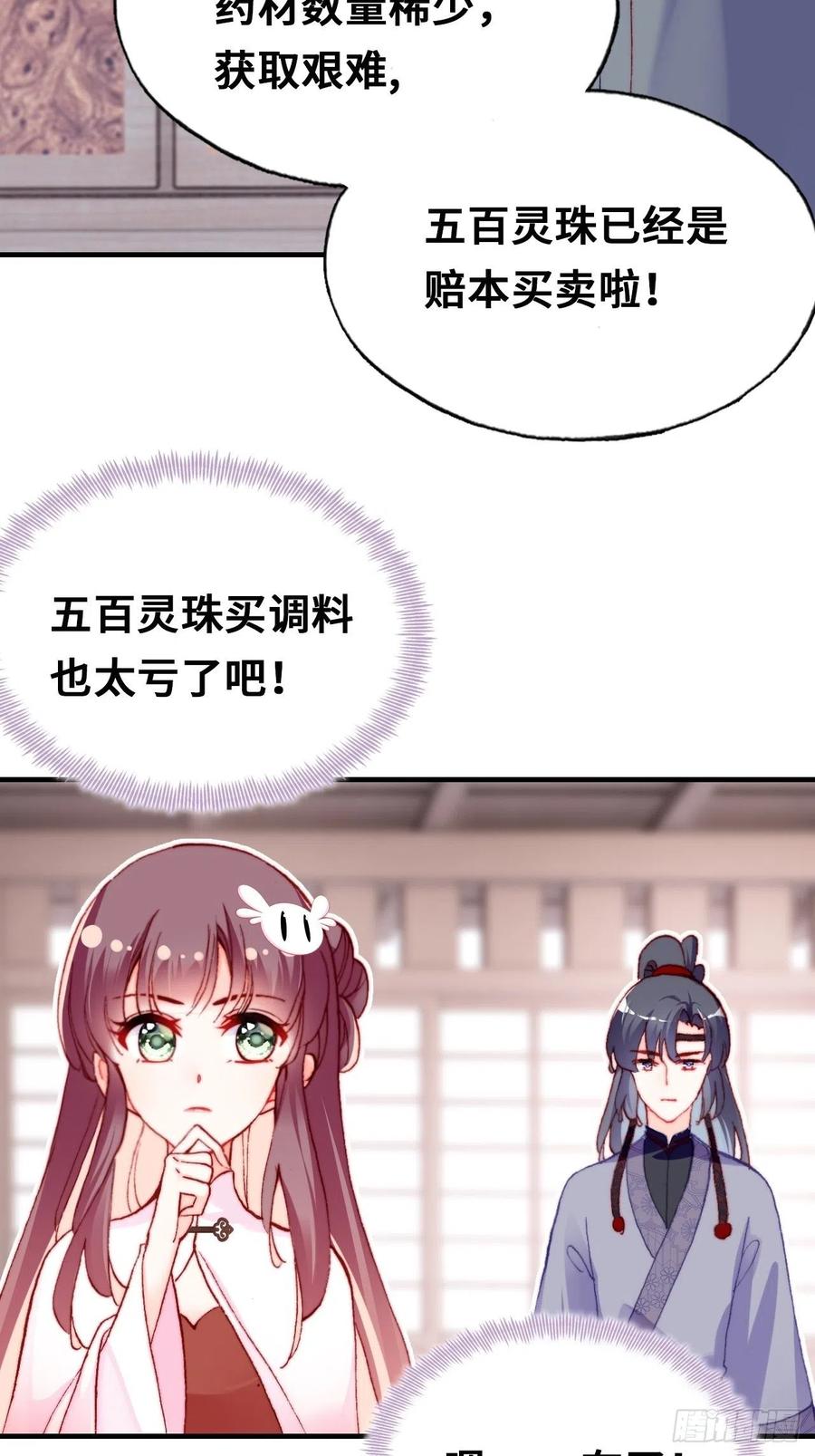 你马甲掉了，幽皇陛下韩漫全集-41、江湖神棍无删减无遮挡章节图片 