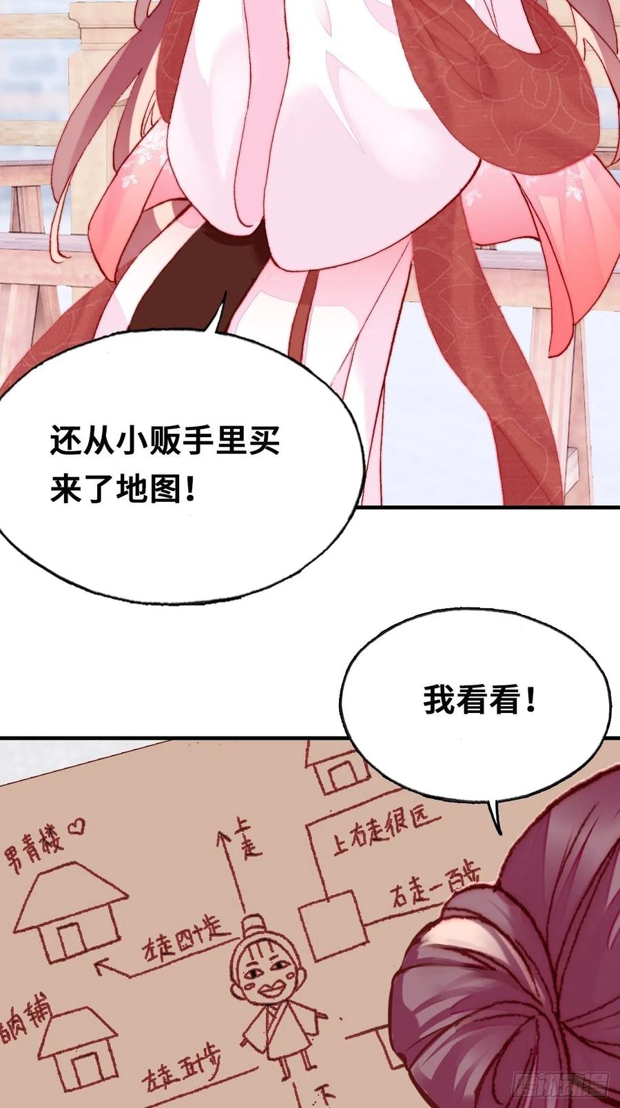 你马甲掉了，幽皇陛下韩漫全集-41、江湖神棍无删减无遮挡章节图片 