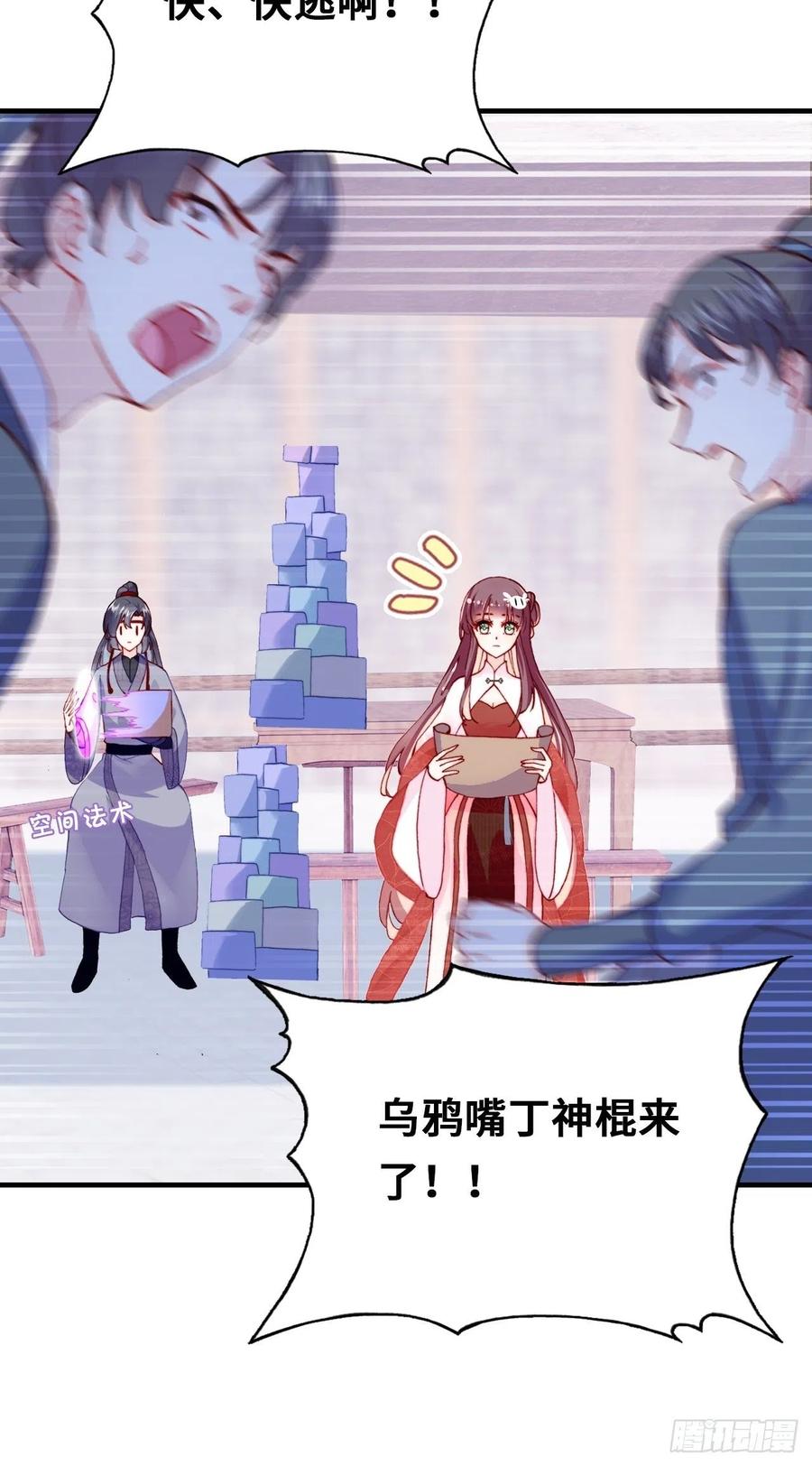 你马甲掉了，幽皇陛下韩漫全集-41、江湖神棍无删减无遮挡章节图片 