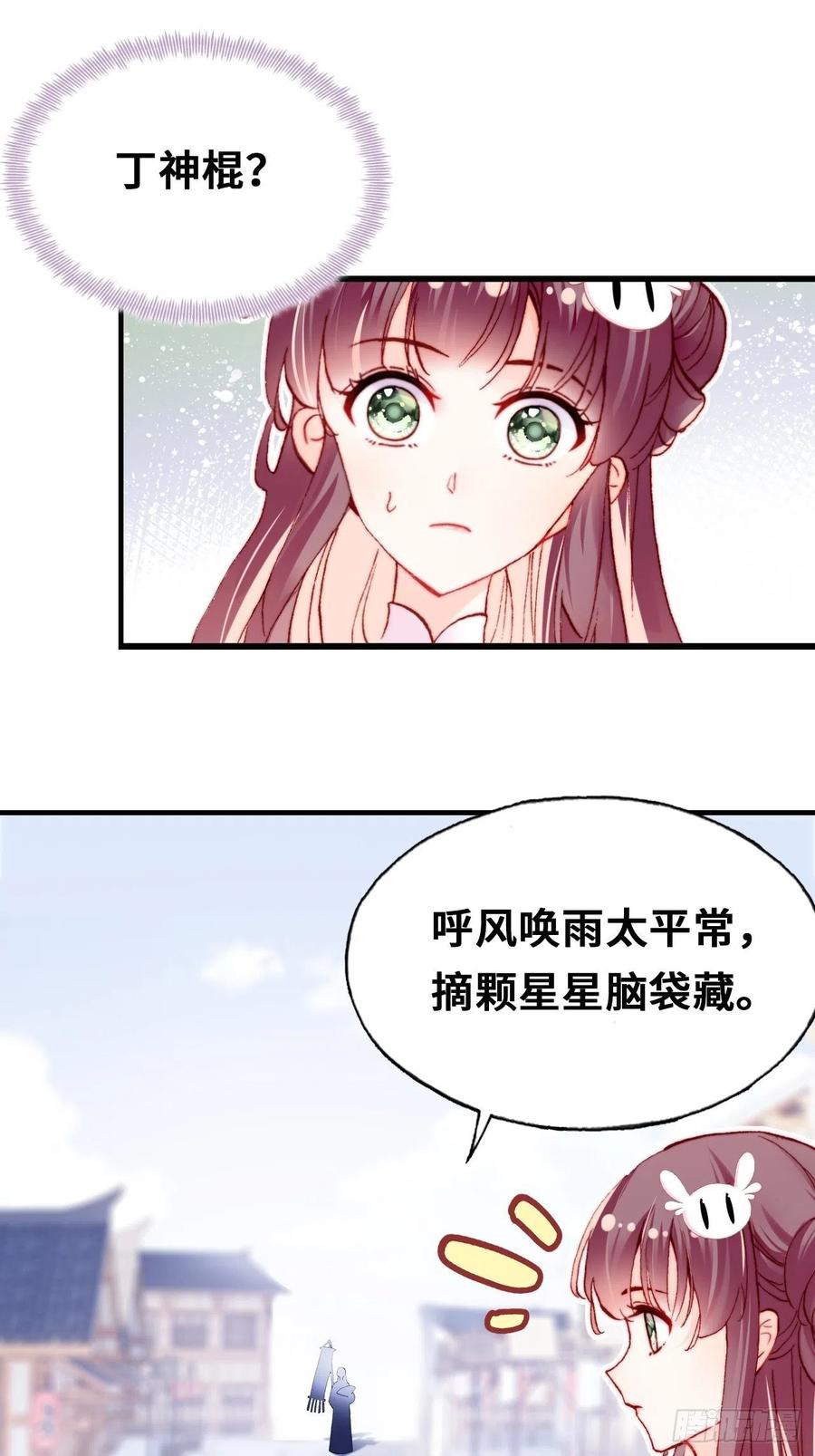 你马甲掉了，幽皇陛下韩漫全集-41、江湖神棍无删减无遮挡章节图片 