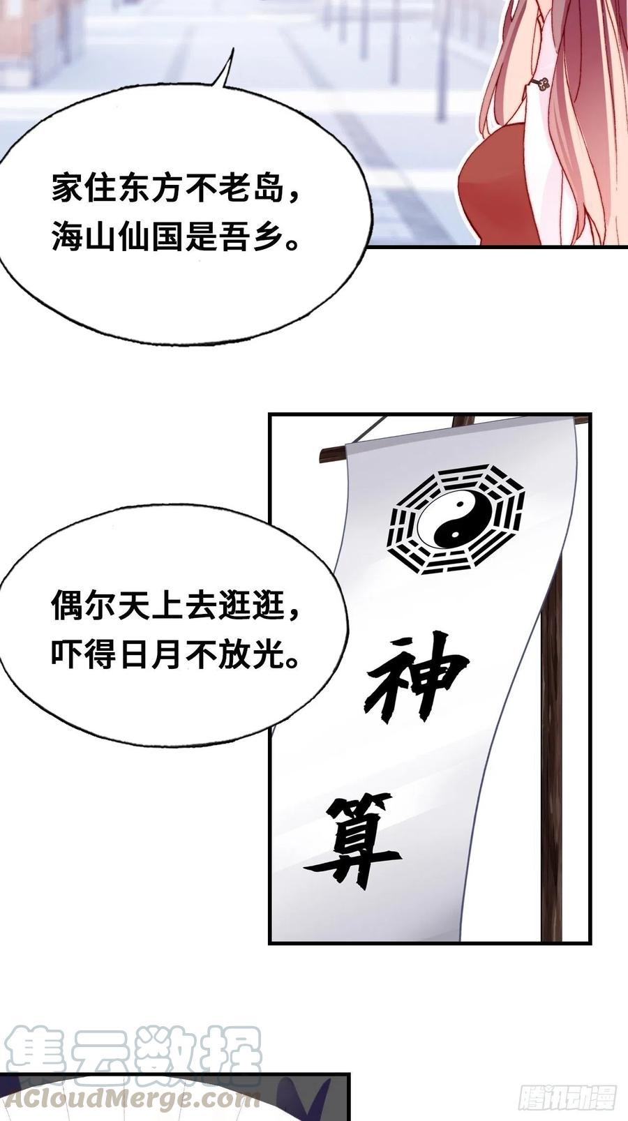 你马甲掉了，幽皇陛下韩漫全集-41、江湖神棍无删减无遮挡章节图片 