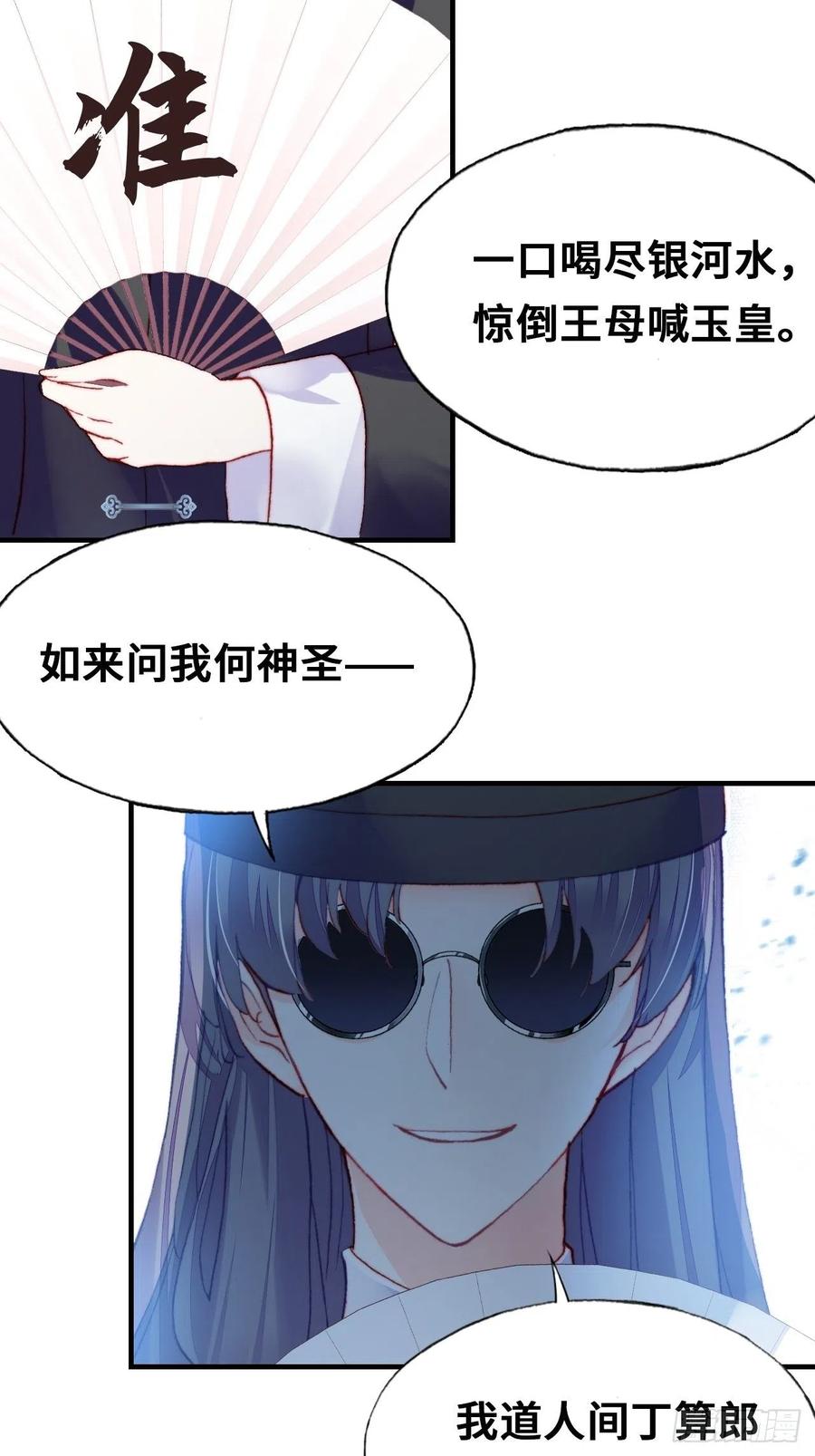 你马甲掉了，幽皇陛下韩漫全集-41、江湖神棍无删减无遮挡章节图片 