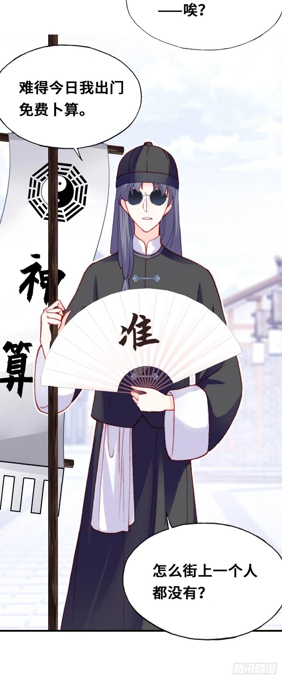 你马甲掉了，幽皇陛下韩漫全集-41、江湖神棍无删减无遮挡章节图片 
