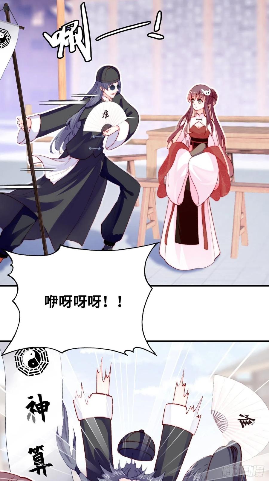 你马甲掉了，幽皇陛下韩漫全集-41、江湖神棍无删减无遮挡章节图片 