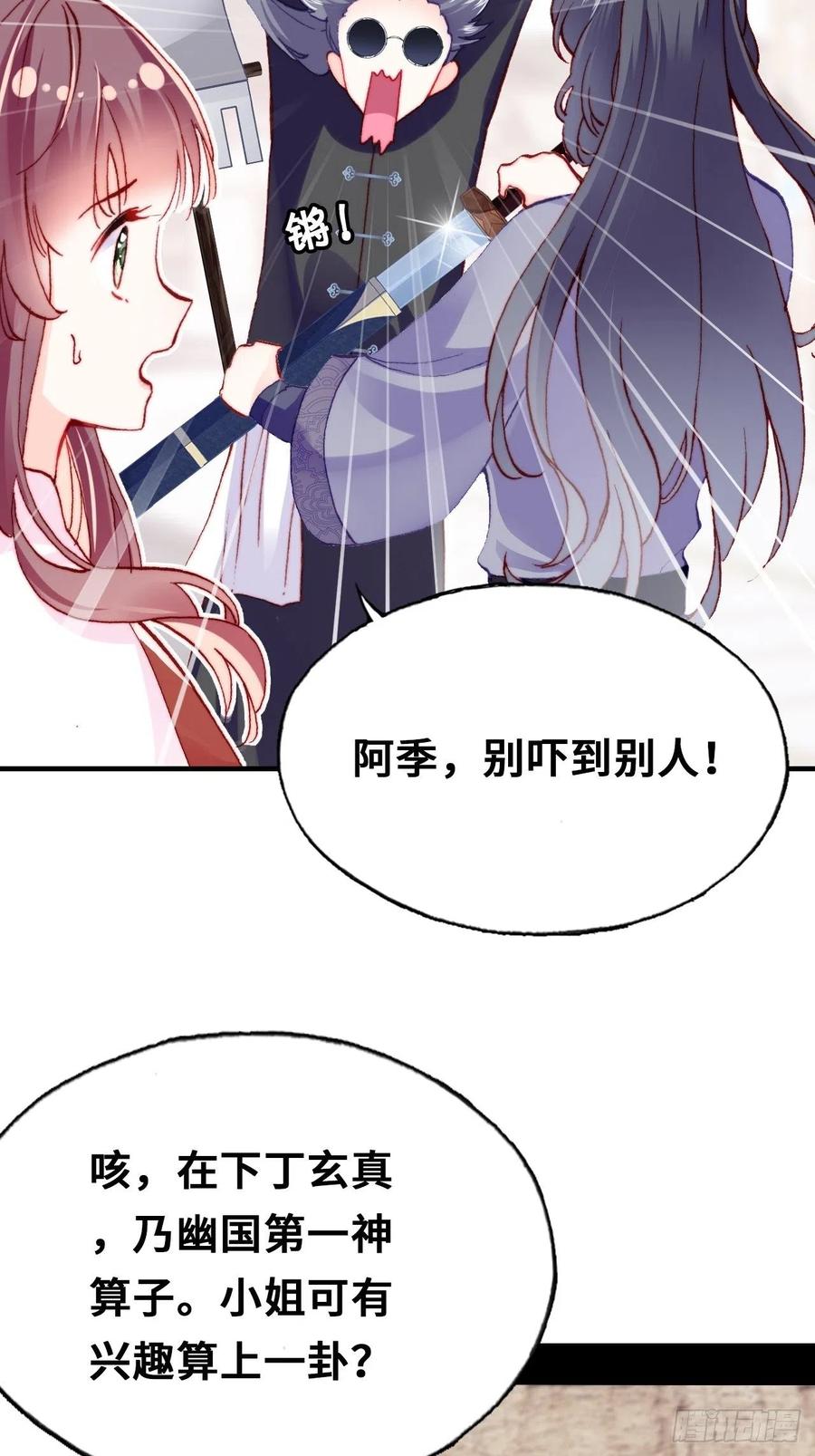 你马甲掉了，幽皇陛下韩漫全集-41、江湖神棍无删减无遮挡章节图片 
