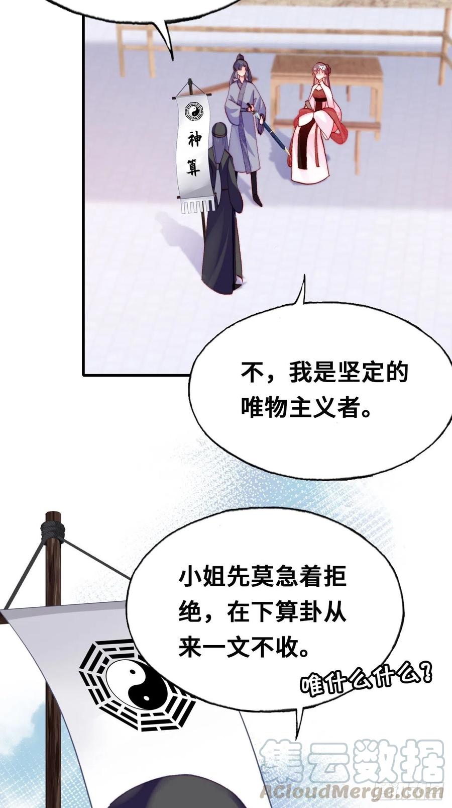 你马甲掉了，幽皇陛下韩漫全集-41、江湖神棍无删减无遮挡章节图片 