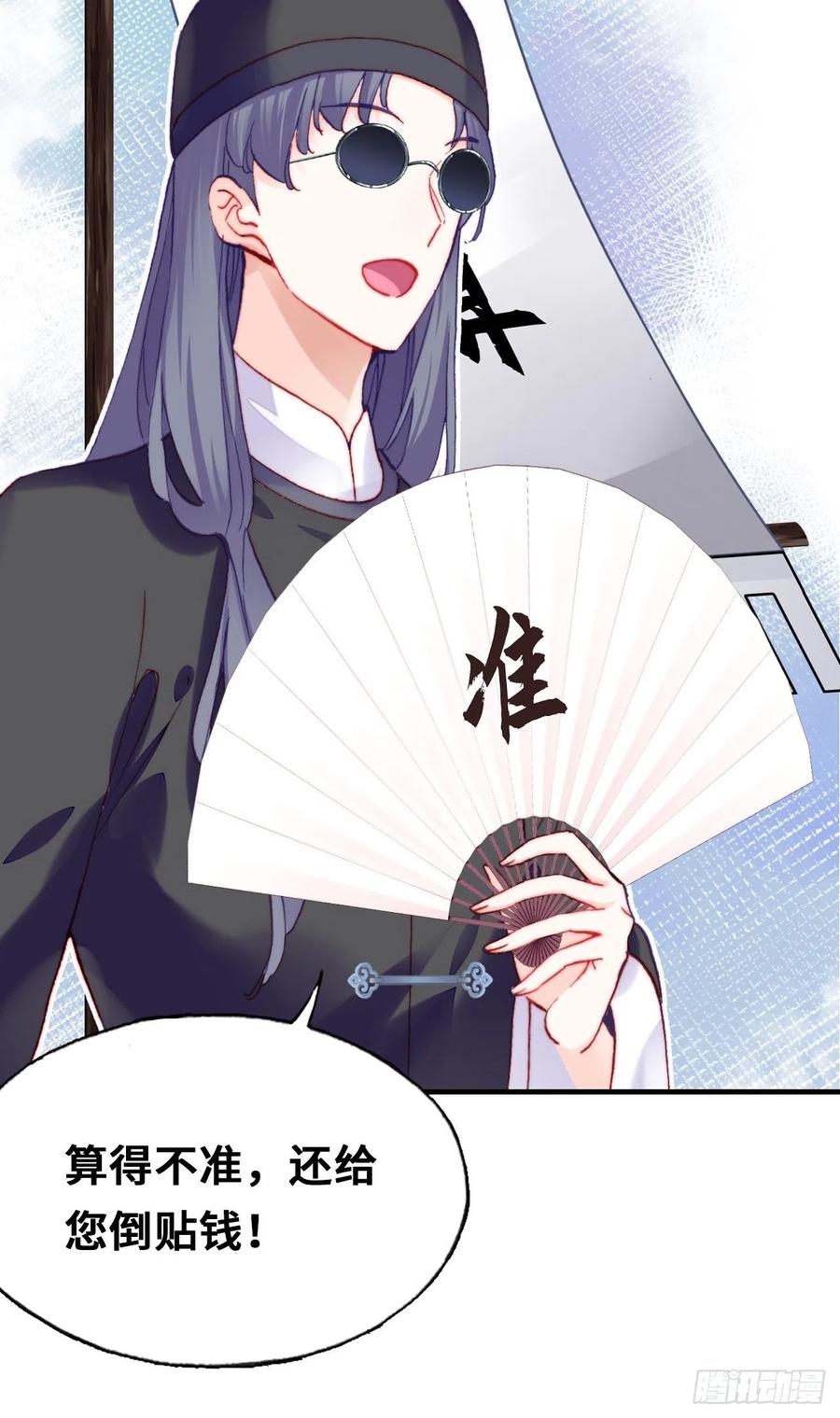 你马甲掉了，幽皇陛下韩漫全集-41、江湖神棍无删减无遮挡章节图片 