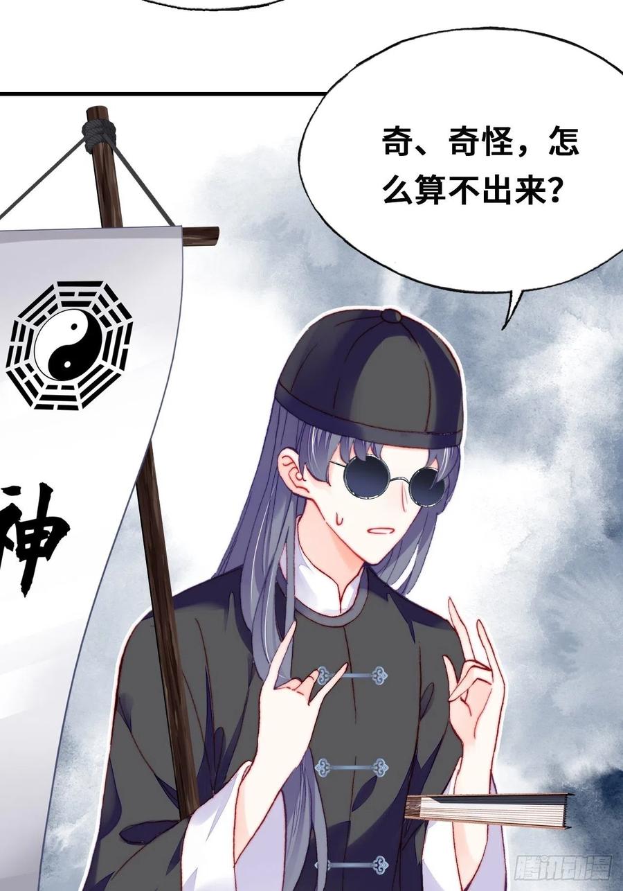 你马甲掉了，幽皇陛下韩漫全集-41、江湖神棍无删减无遮挡章节图片 
