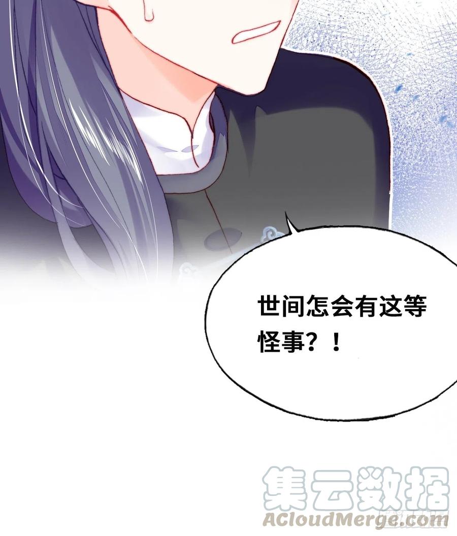 你马甲掉了，幽皇陛下韩漫全集-41、江湖神棍无删减无遮挡章节图片 