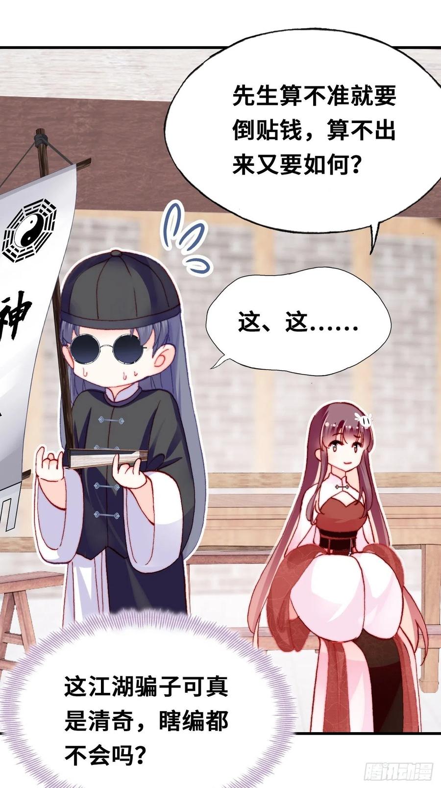 你马甲掉了，幽皇陛下韩漫全集-41、江湖神棍无删减无遮挡章节图片 