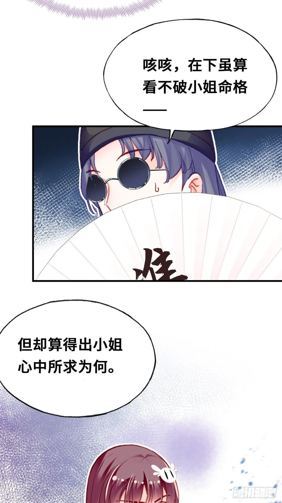 你马甲掉了，幽皇陛下韩漫全集-41、江湖神棍无删减无遮挡章节图片 