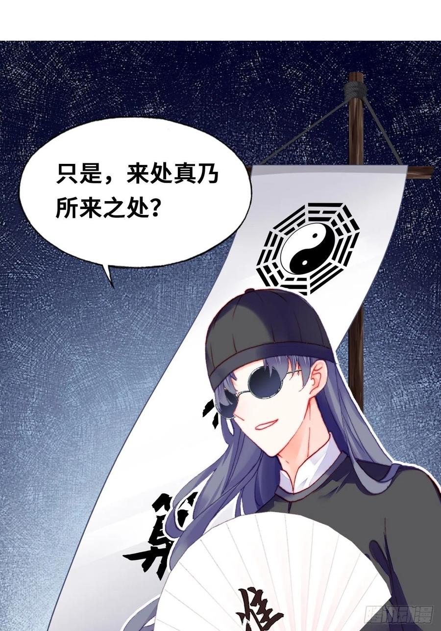 你马甲掉了，幽皇陛下韩漫全集-41、江湖神棍无删减无遮挡章节图片 