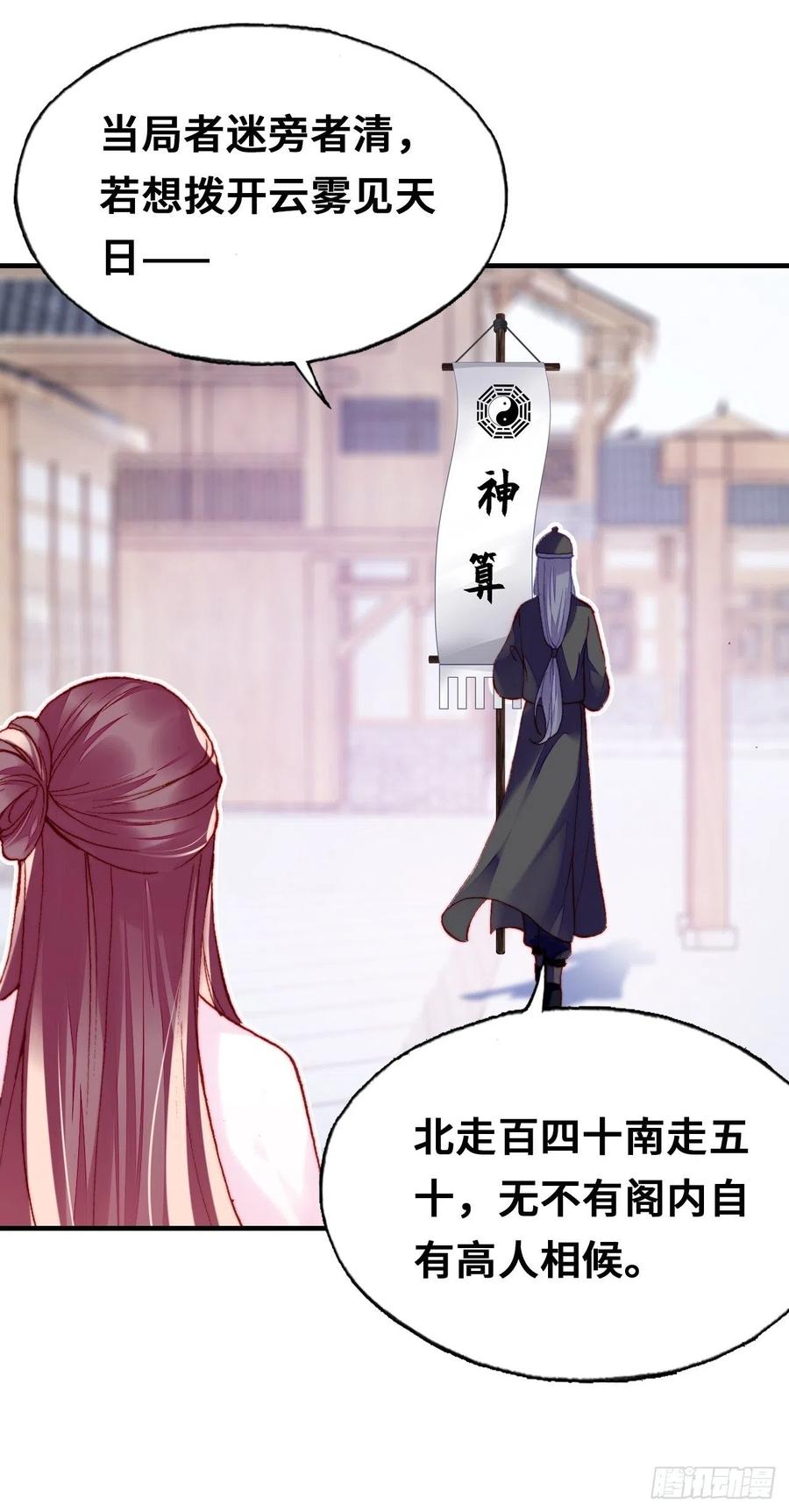 你马甲掉了，幽皇陛下韩漫全集-41、江湖神棍无删减无遮挡章节图片 