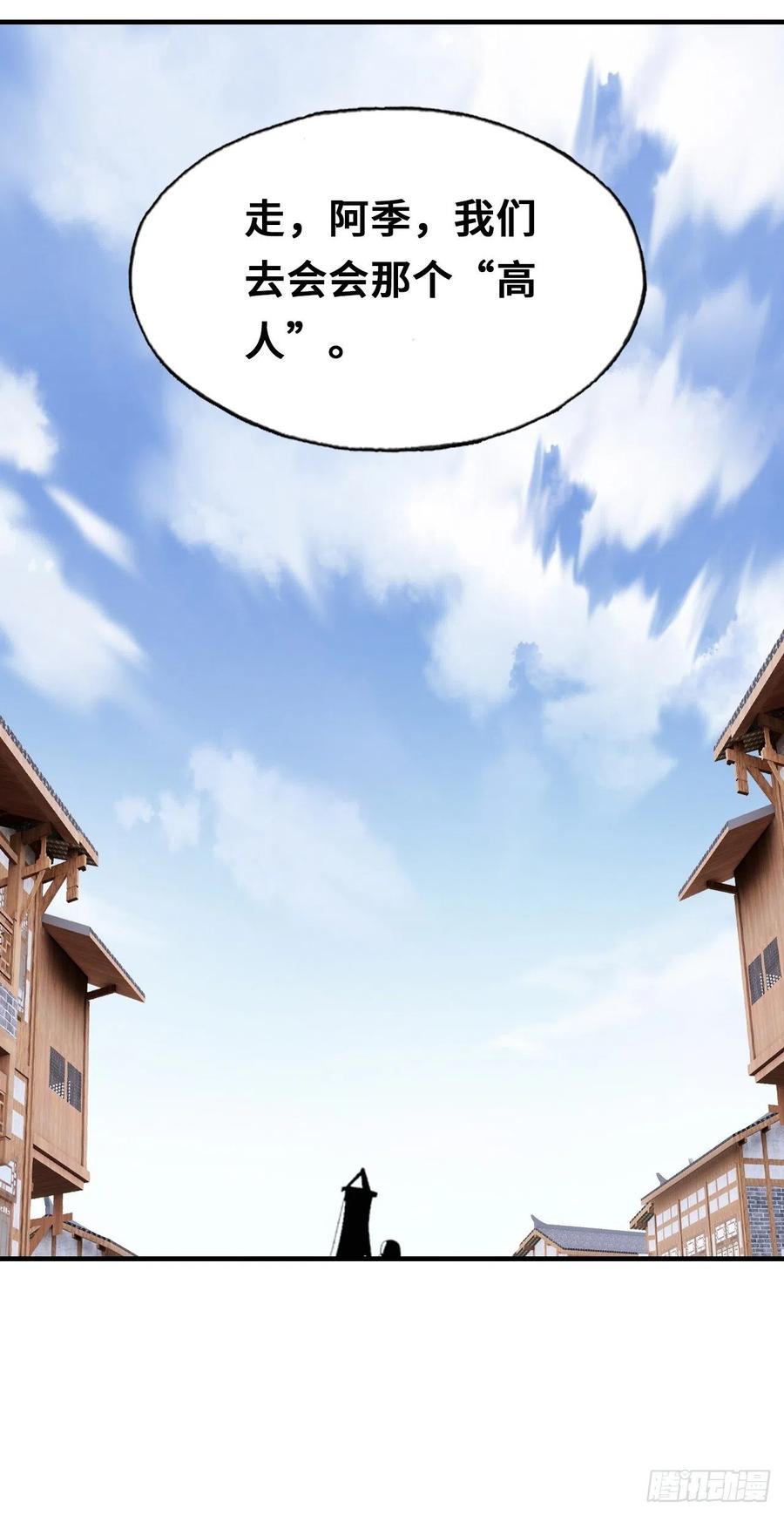 你马甲掉了，幽皇陛下韩漫全集-41、江湖神棍无删减无遮挡章节图片 