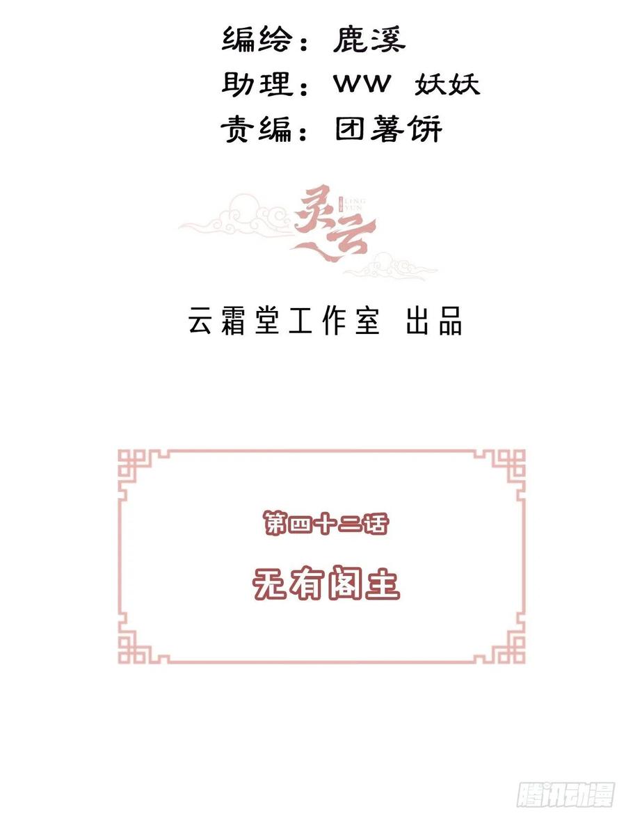 你马甲掉了，幽皇陛下韩漫全集-42、无有阁主无删减无遮挡章节图片 