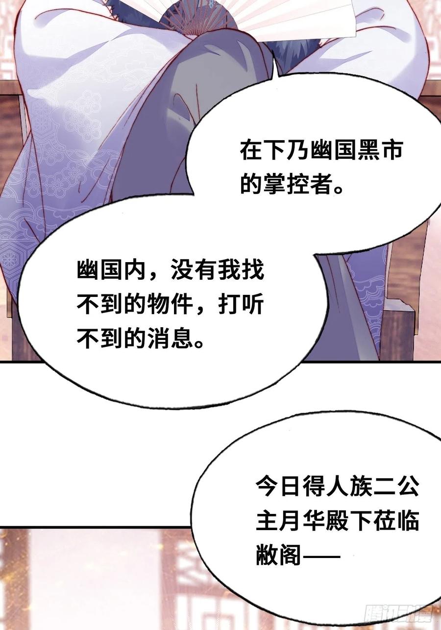 你马甲掉了，幽皇陛下韩漫全集-42、无有阁主无删减无遮挡章节图片 