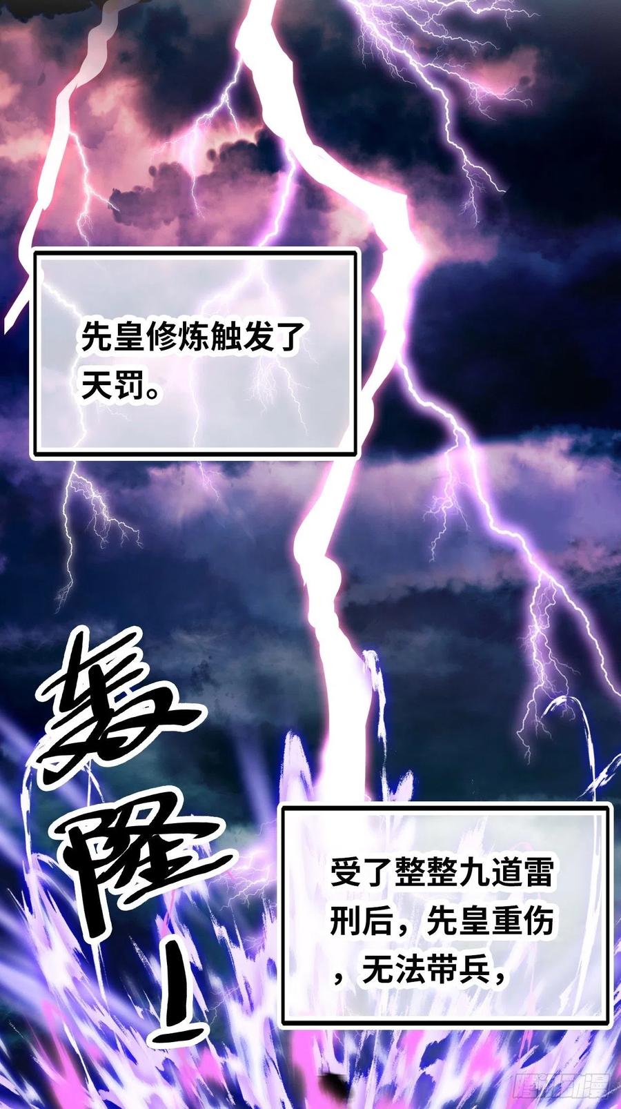 你马甲掉了，幽皇陛下韩漫全集-43、两个传说无删减无遮挡章节图片 
