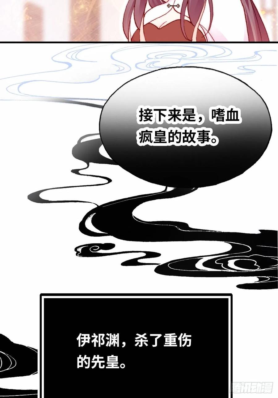 你马甲掉了，幽皇陛下韩漫全集-43、两个传说无删减无遮挡章节图片 