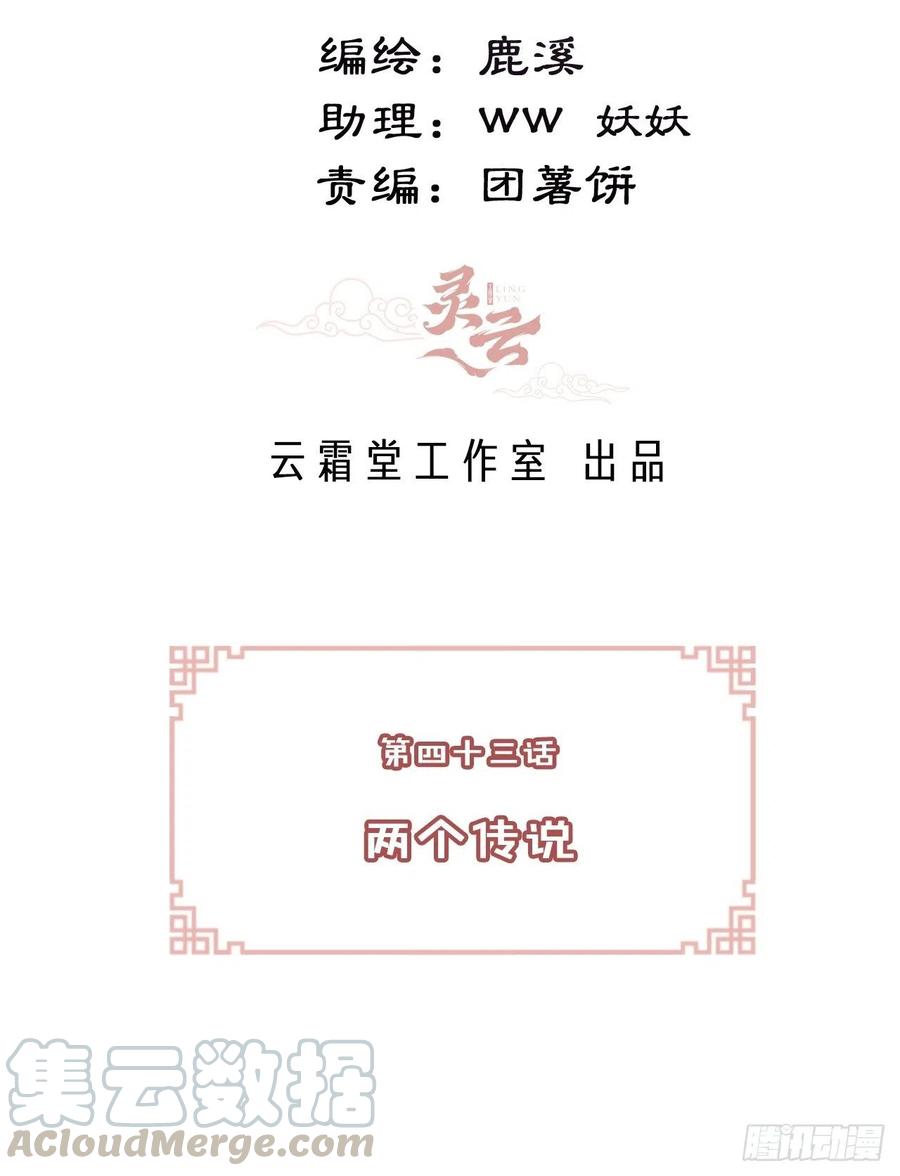 你马甲掉了，幽皇陛下韩漫全集-43、两个传说无删减无遮挡章节图片 