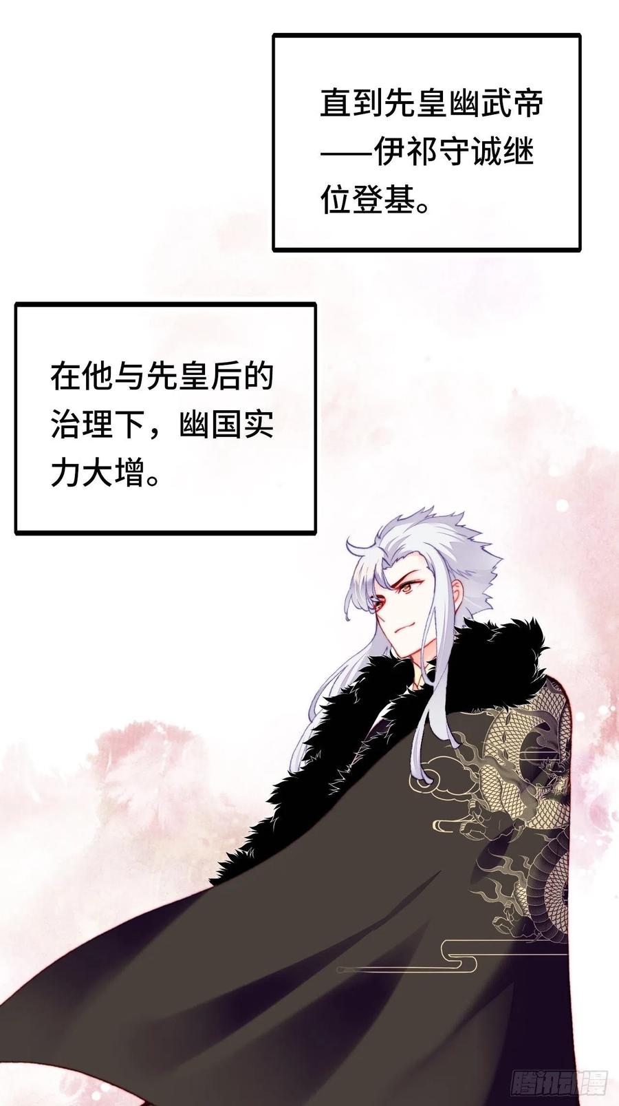 你马甲掉了，幽皇陛下韩漫全集-43、两个传说无删减无遮挡章节图片 