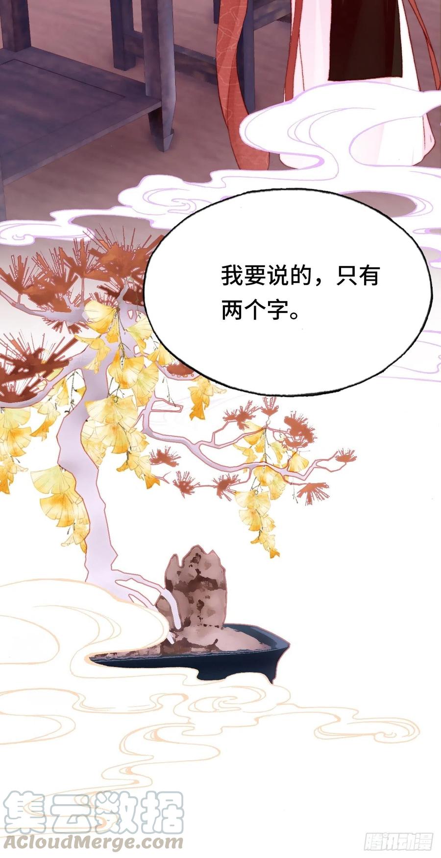 你马甲掉了，幽皇陛下韩漫全集-44、陷阱无删减无遮挡章节图片 