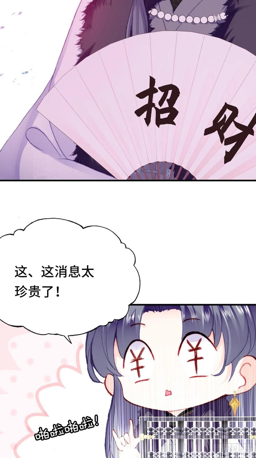 你马甲掉了，幽皇陛下韩漫全集-44、陷阱无删减无遮挡章节图片 