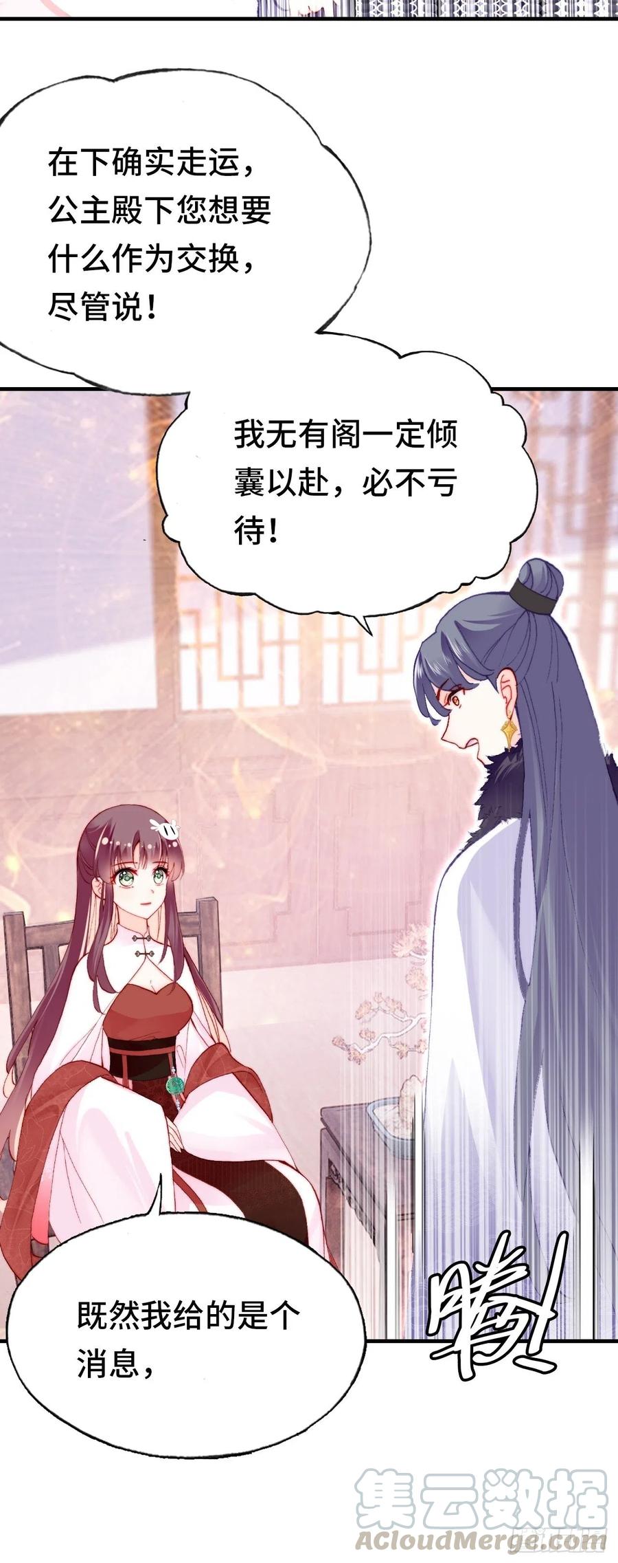 你马甲掉了，幽皇陛下韩漫全集-44、陷阱无删减无遮挡章节图片 