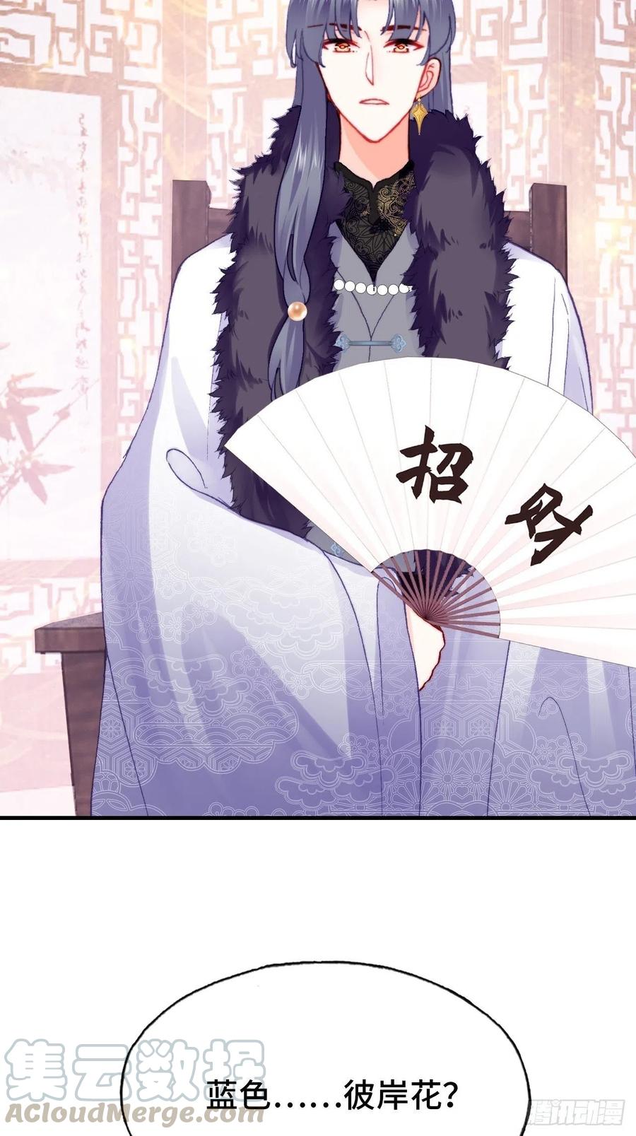 你马甲掉了，幽皇陛下韩漫全集-44、陷阱无删减无遮挡章节图片 
