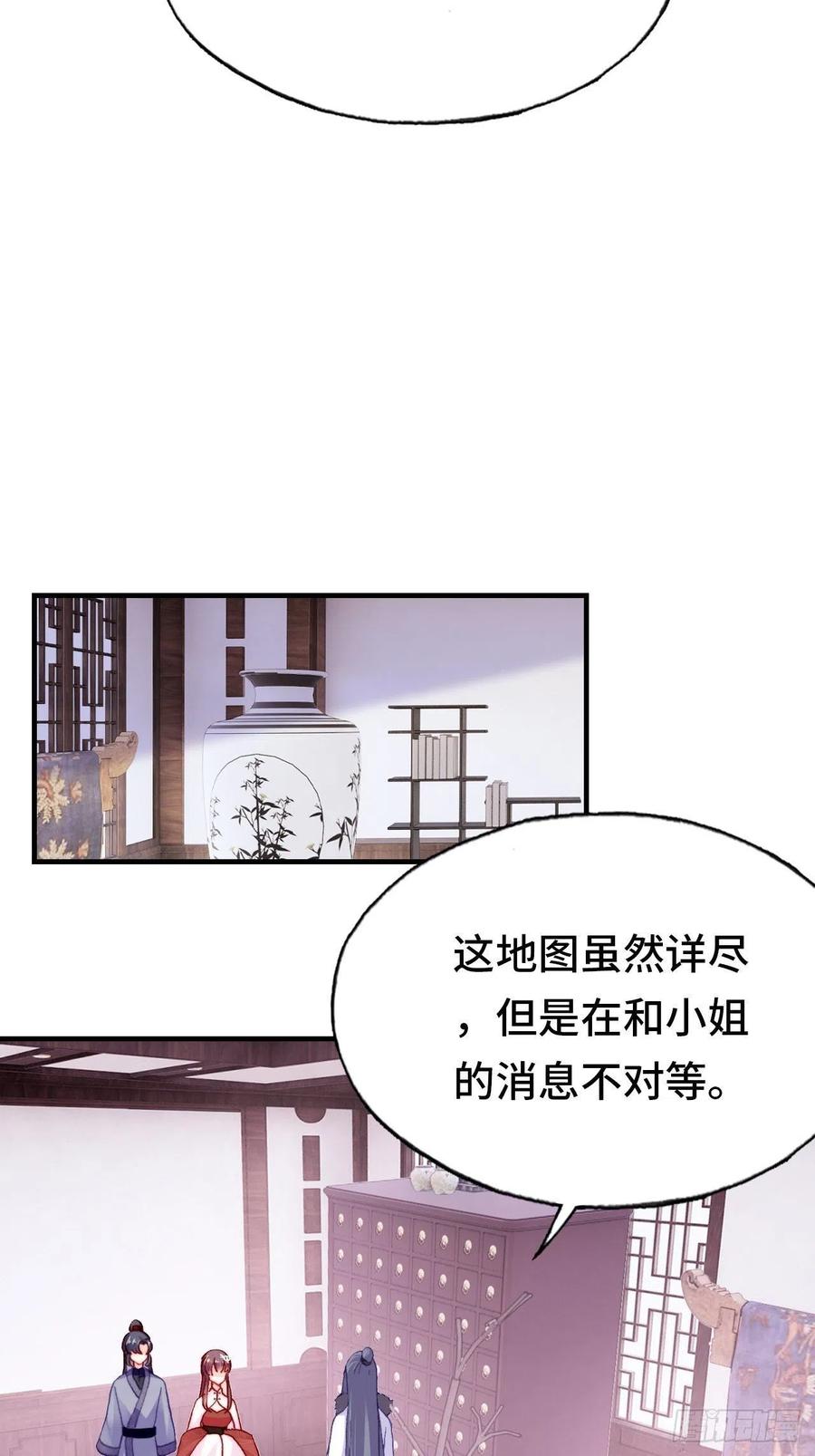 你马甲掉了，幽皇陛下韩漫全集-44、陷阱无删减无遮挡章节图片 