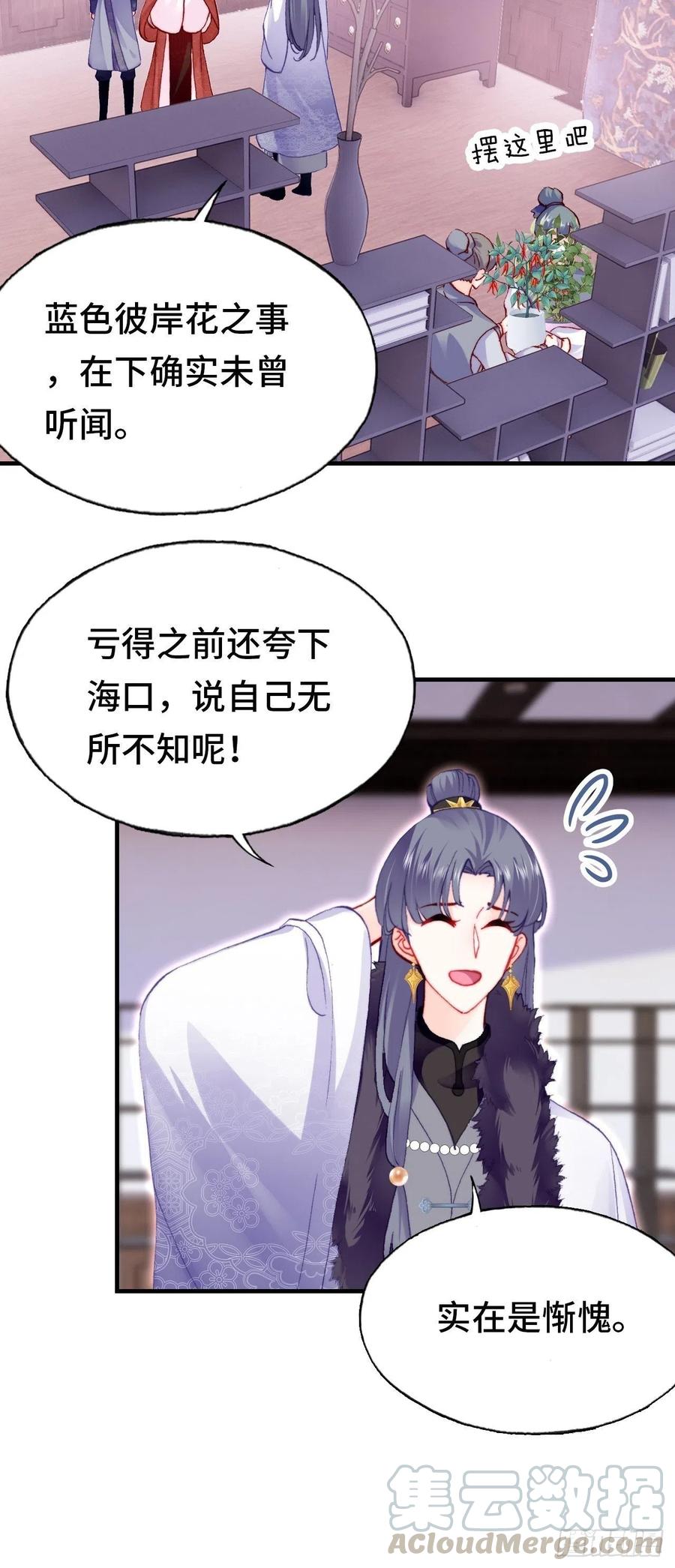 你马甲掉了，幽皇陛下韩漫全集-44、陷阱无删减无遮挡章节图片 