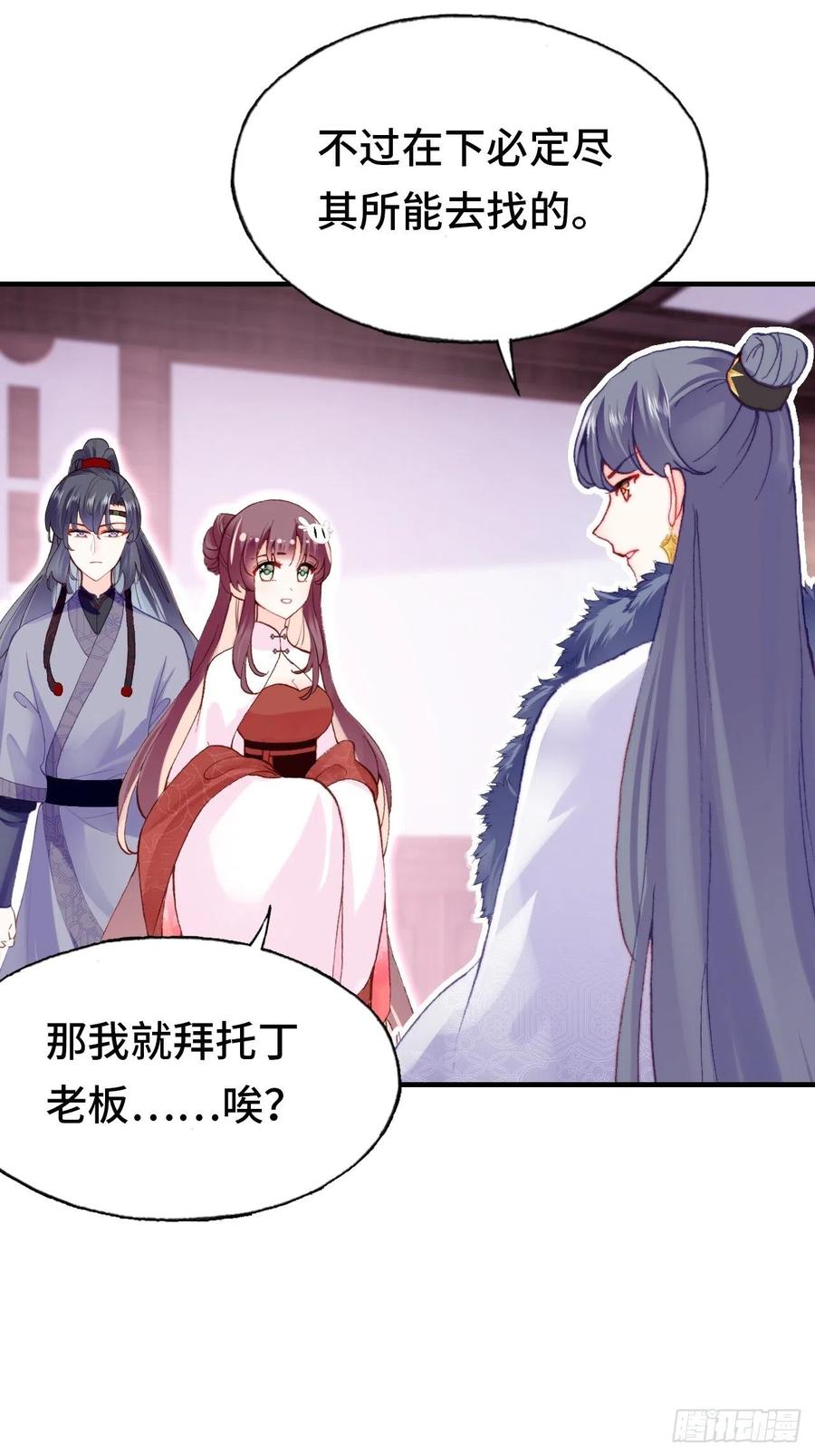 你马甲掉了，幽皇陛下韩漫全集-44、陷阱无删减无遮挡章节图片 