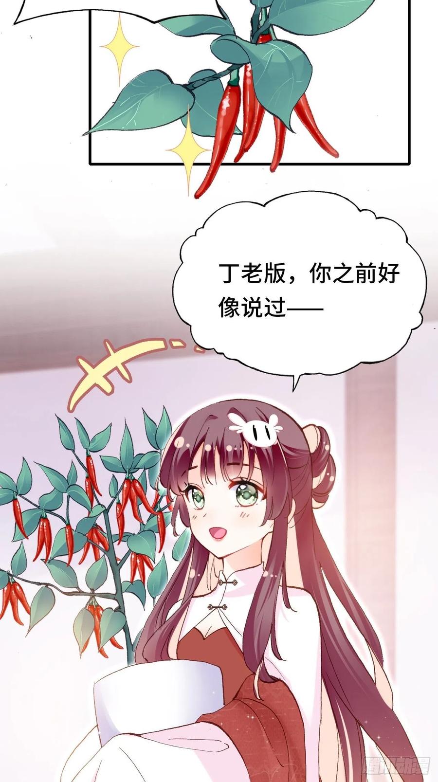 你马甲掉了，幽皇陛下韩漫全集-44、陷阱无删减无遮挡章节图片 