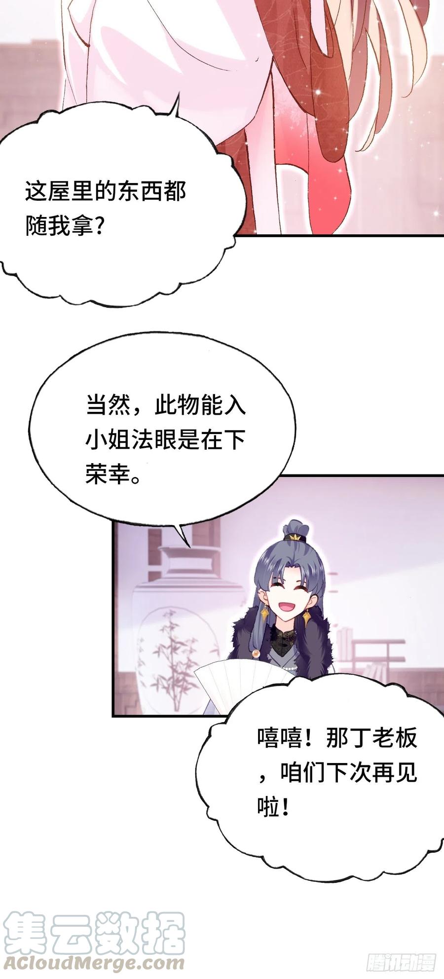 你马甲掉了，幽皇陛下韩漫全集-44、陷阱无删减无遮挡章节图片 