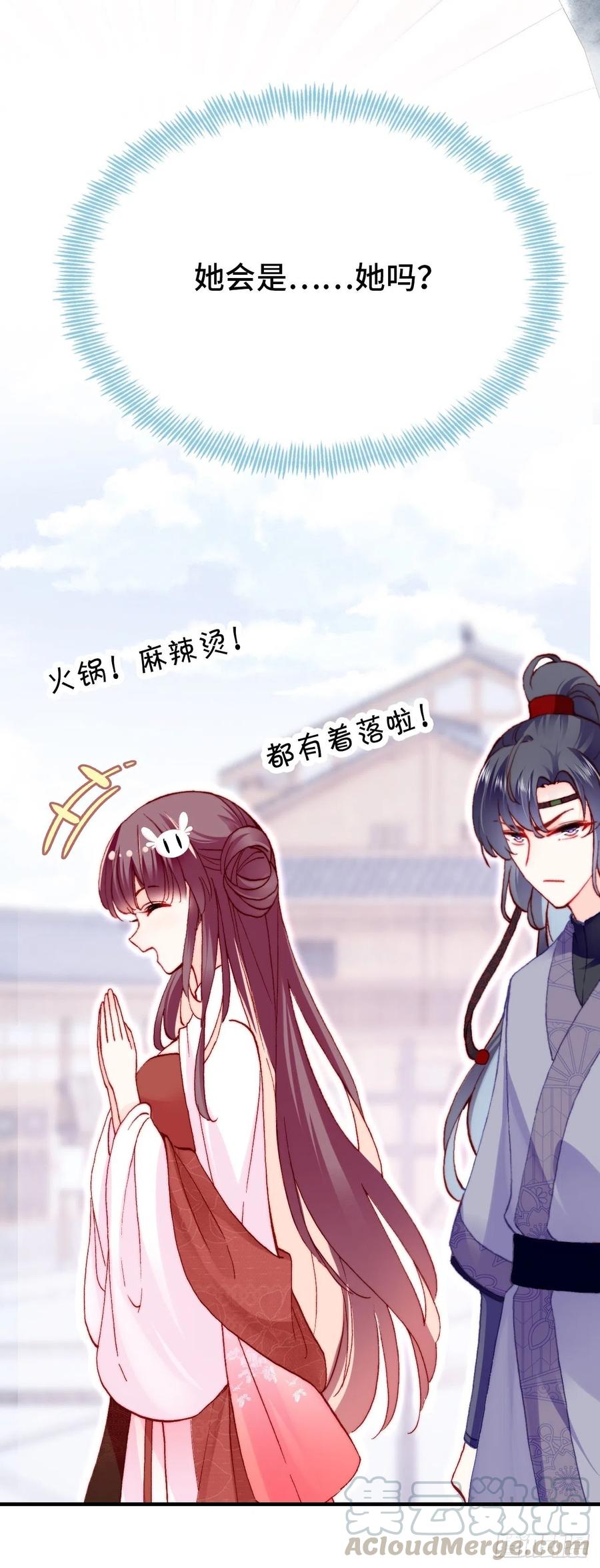 你马甲掉了，幽皇陛下韩漫全集-44、陷阱无删减无遮挡章节图片 